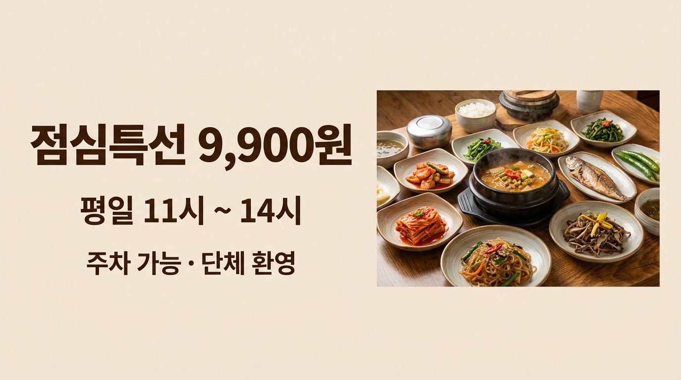 점심특선 배너 샘플