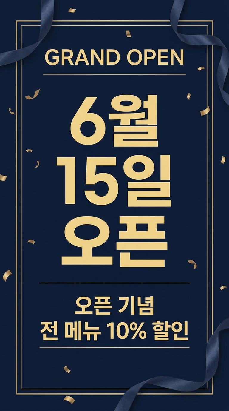 오픈 안내 샘플