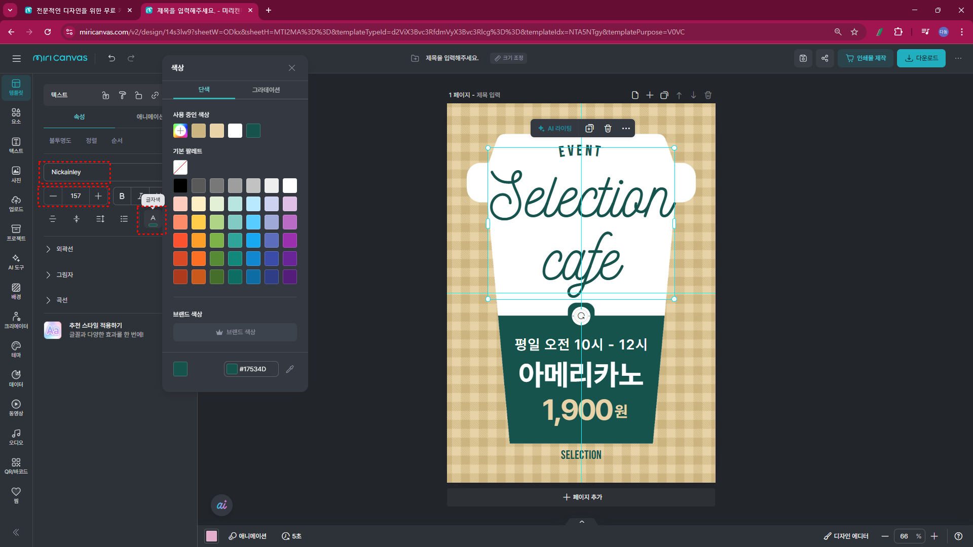 컬러 팔레트