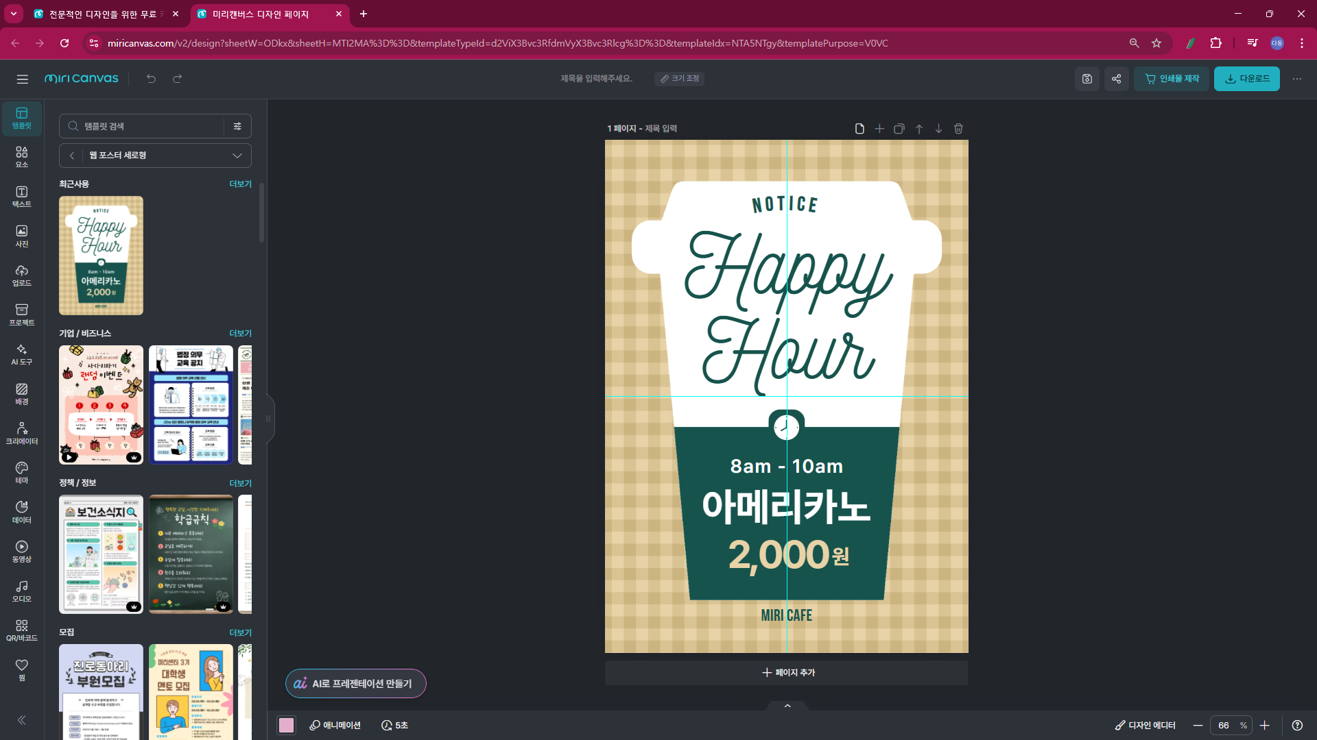 미리캔버스 편집창