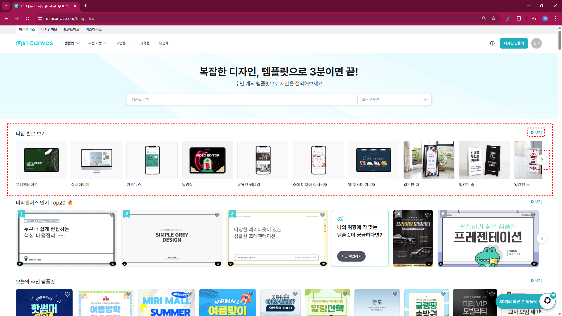 미리캔버스 홈 화면