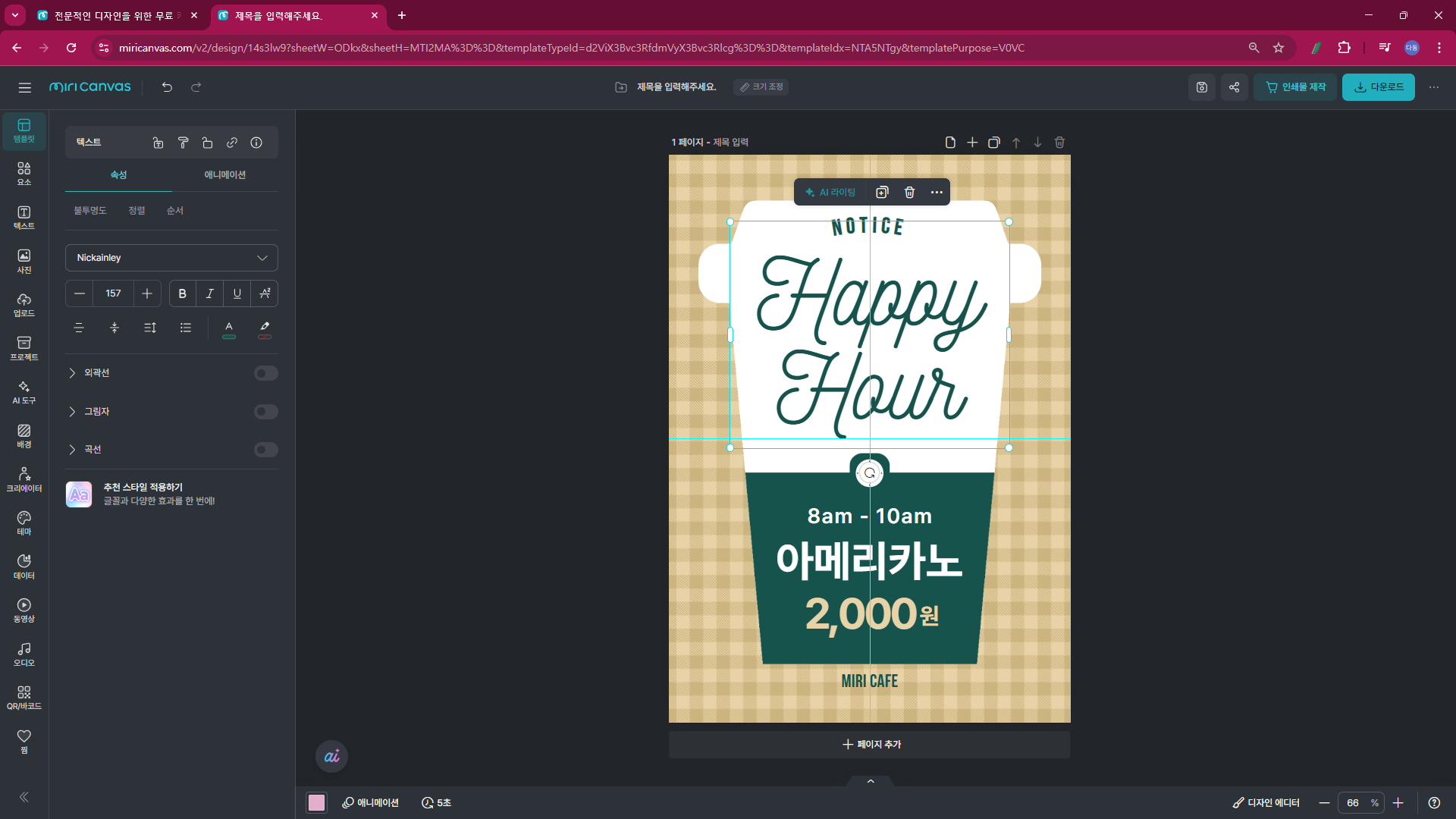 텍스트 메뉴 활성화