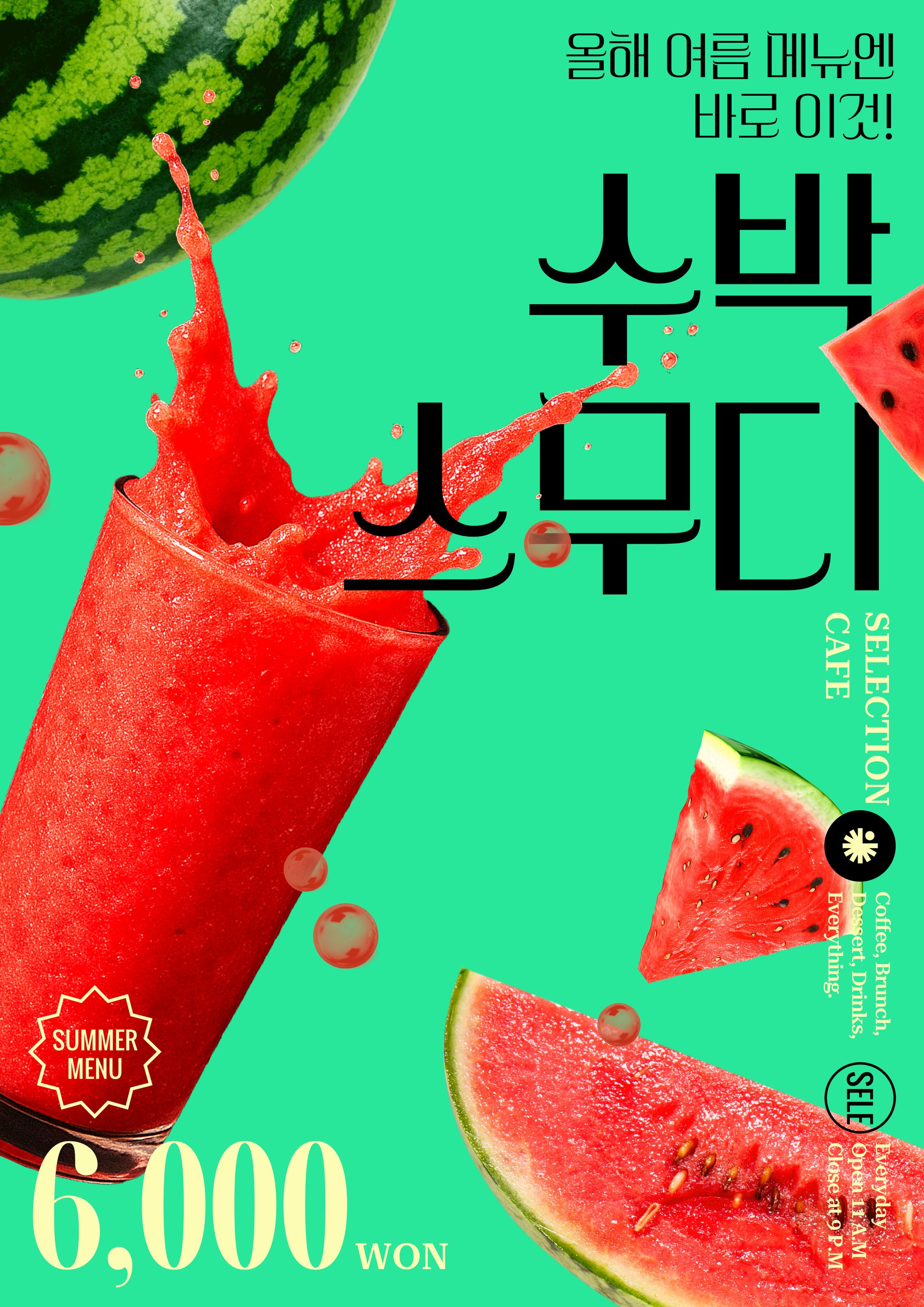 수박 스무디 시즈널 포스터