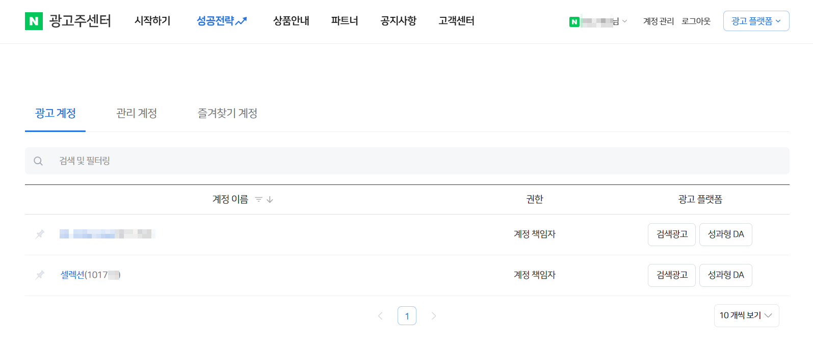네이버 광고주센터 메인 페이지 광고 계정 탭에서 광고계정 ID 확인
