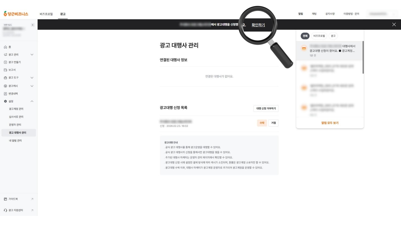 당근 비즈니스 홈 화면 알림