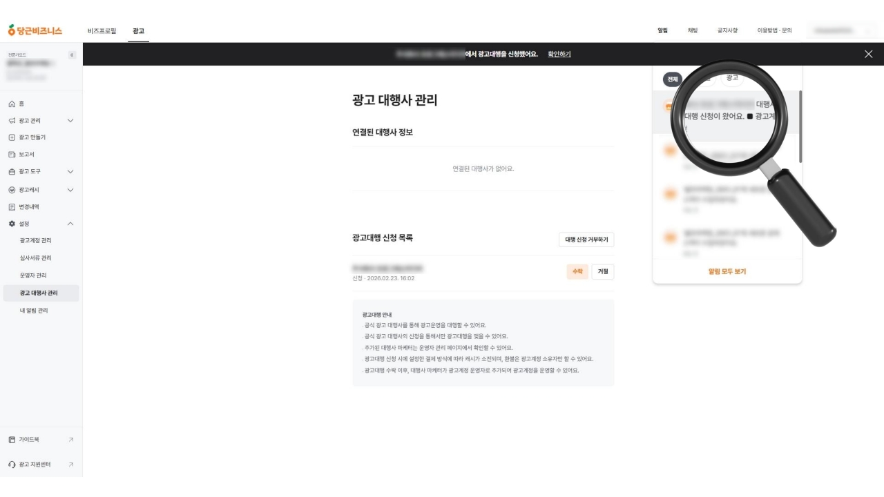 당근 비즈니스 알림 탭