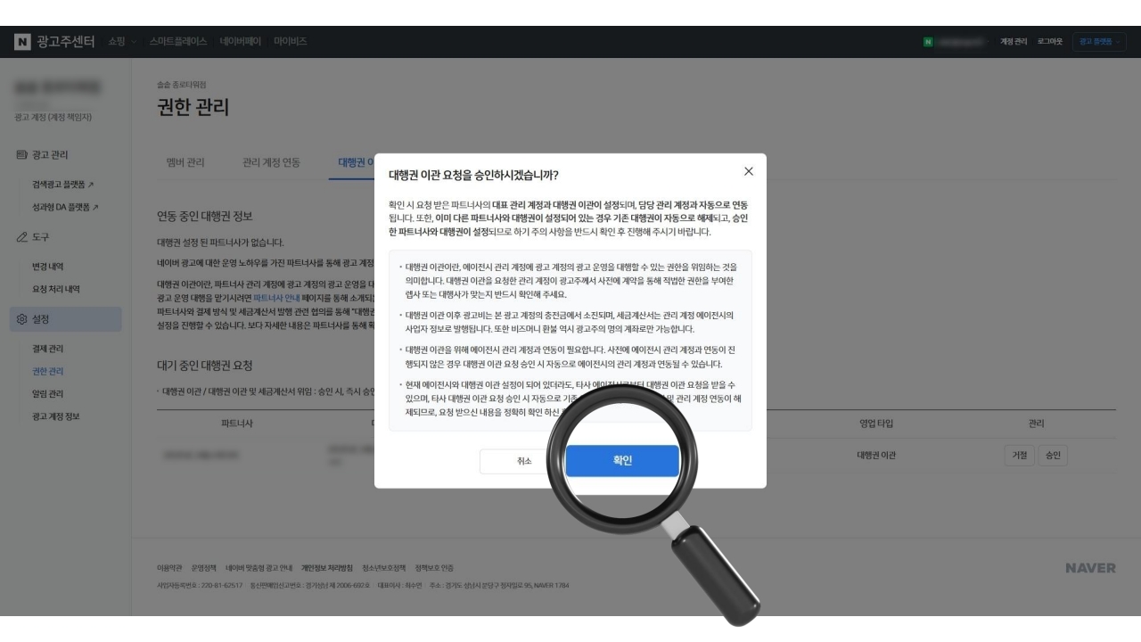 이관 승인 완료 팝업