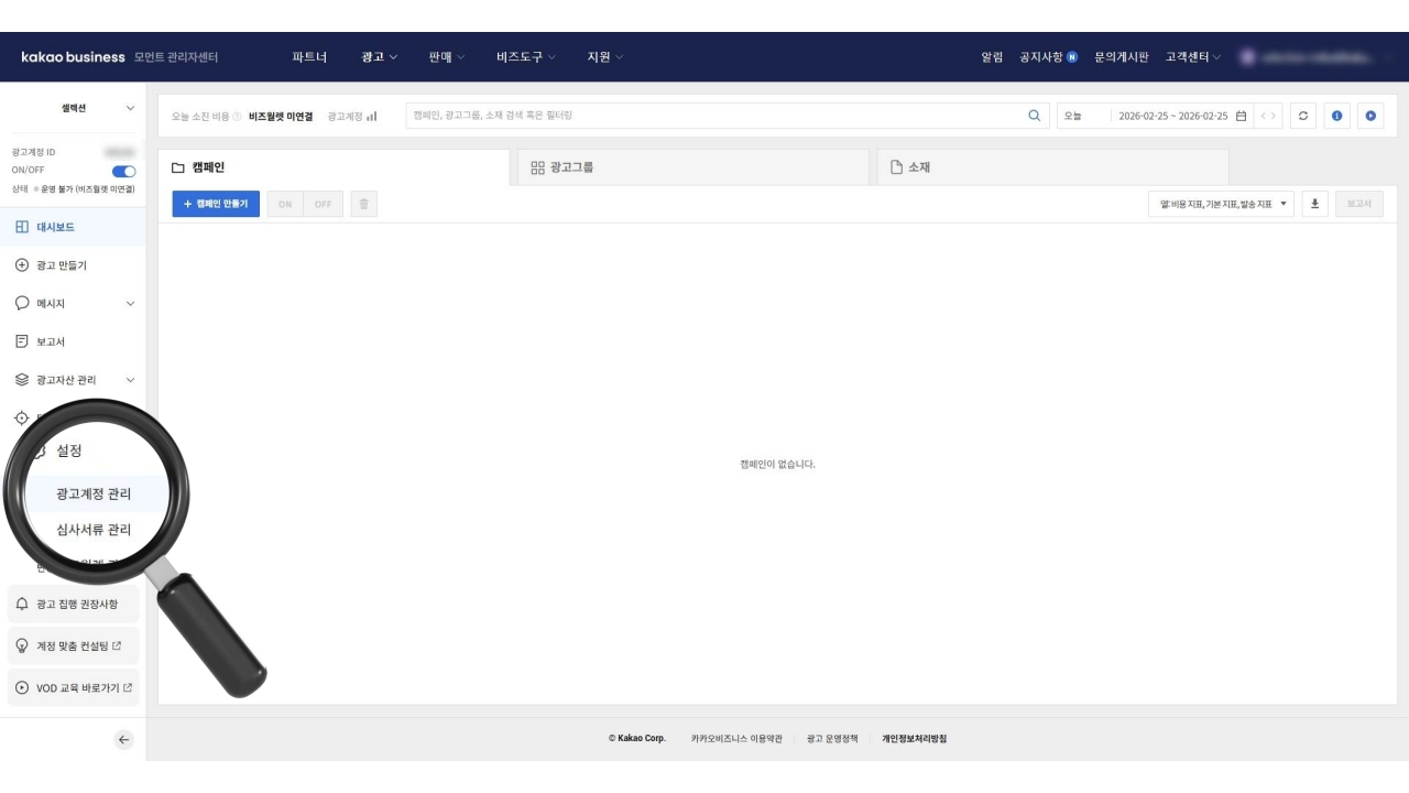 카카오 비즈니스 대시보드 설정 메뉴