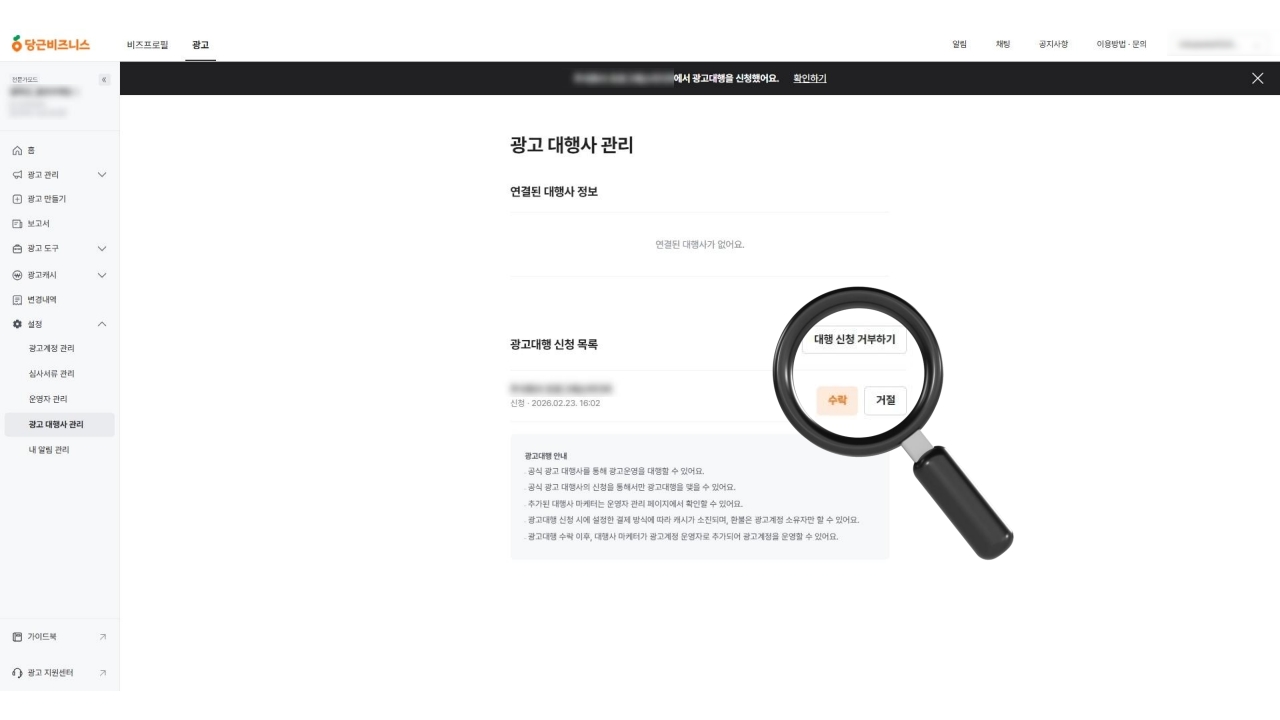 당근 비즈니스 이관 수락 화면