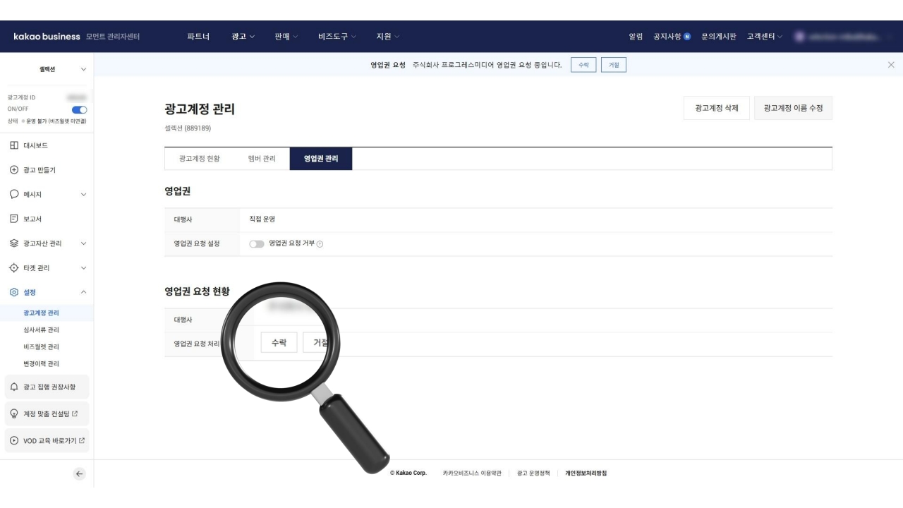 카카오 비즈니스 이관 수락
