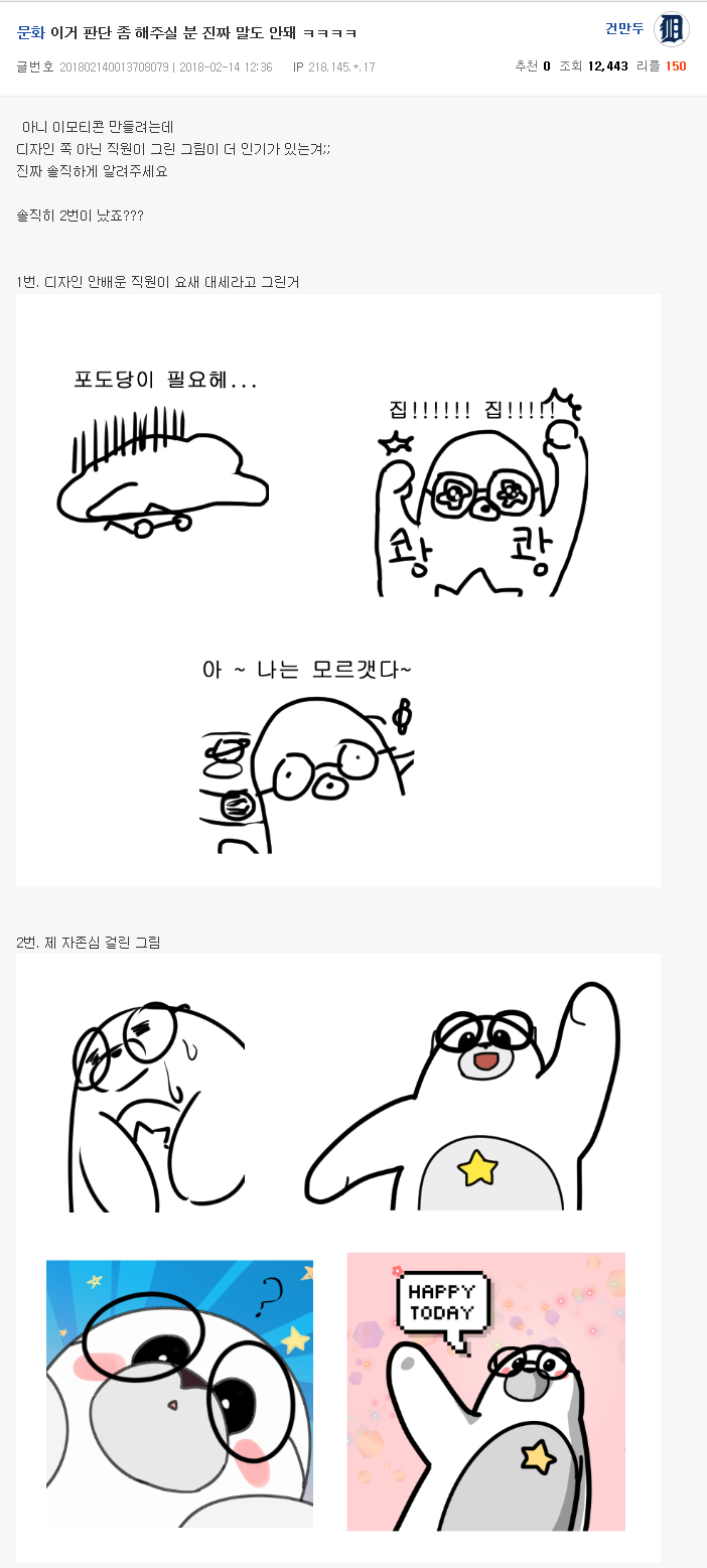 Gen Z가 선호하는 B급 감성 콘텐츠 예시 — 어설픈 손그림 밈