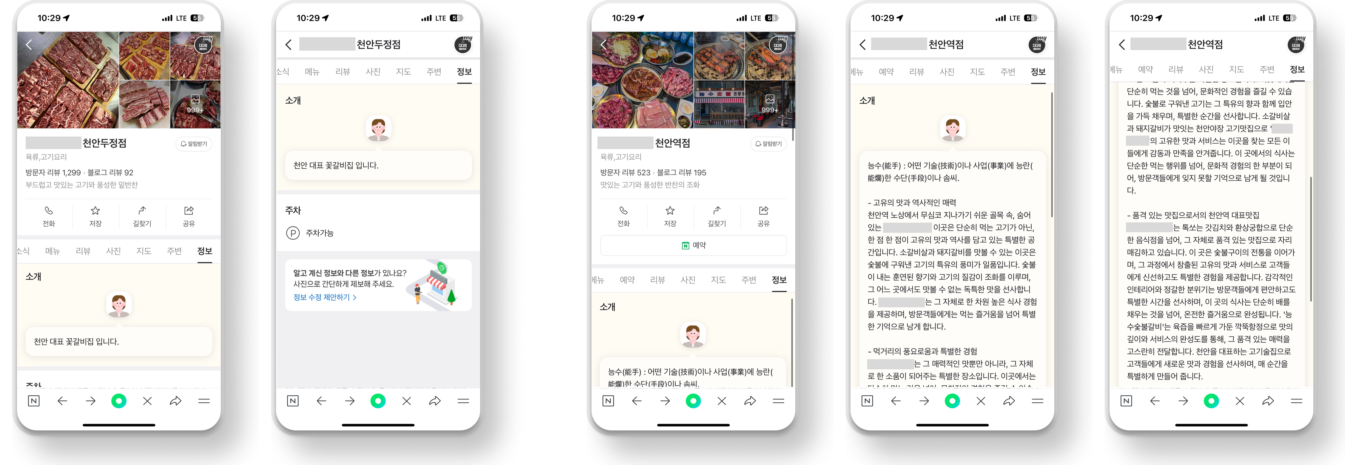 같은 지역·같은 메뉴 경쟁 매장의 플레이스 정보 비교