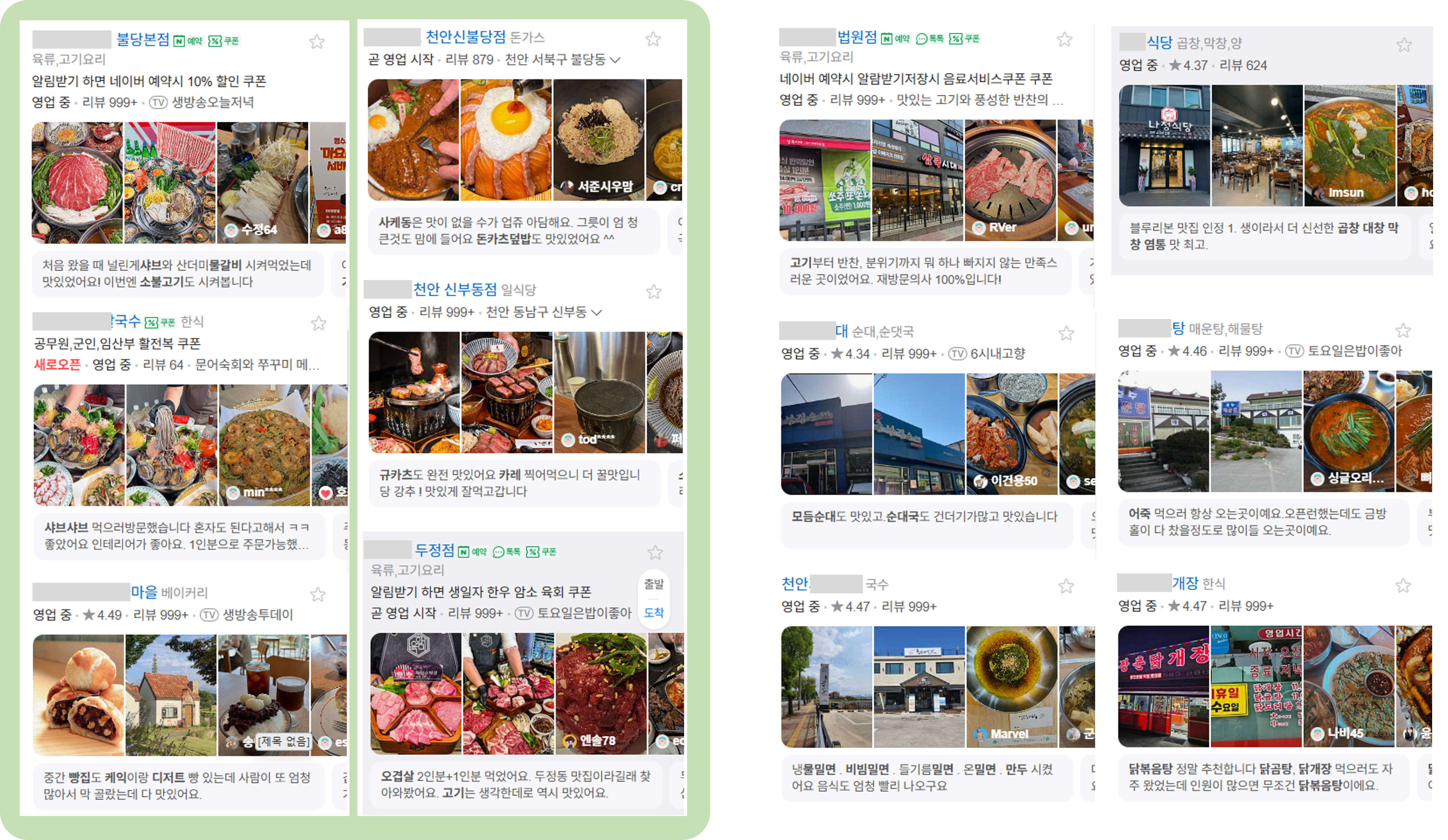 천안맛집 검색 — 1페이지 상위 매장과 마지막 페이지 매장의 대표 사진 비교
