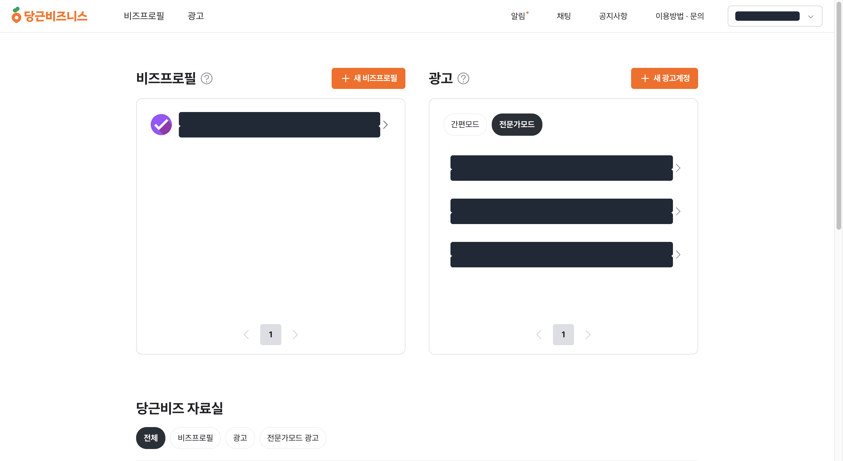 당근비즈니스 가입 + 사업자 인증