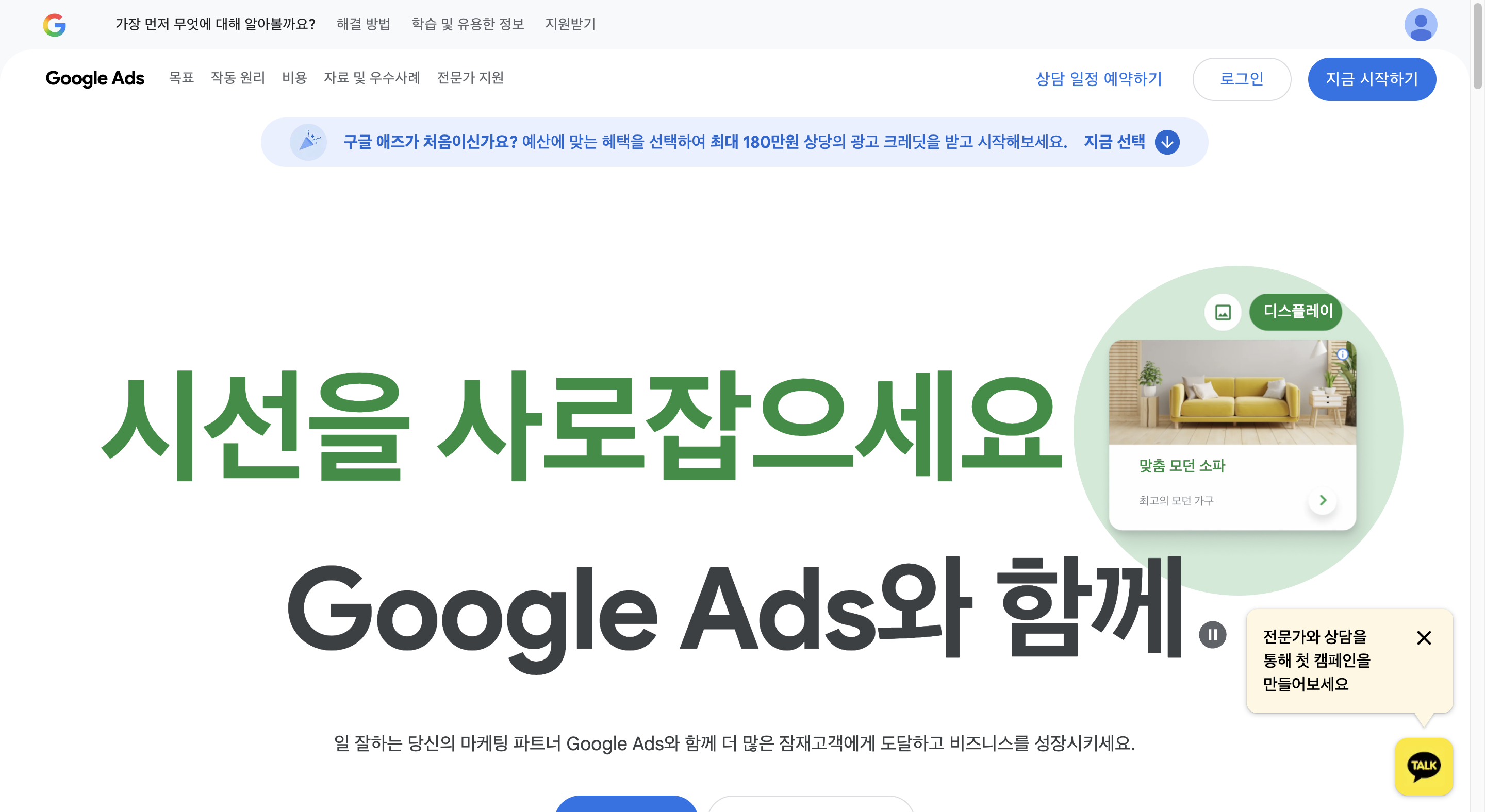 Google Ads 가입 — 4단계 마법사