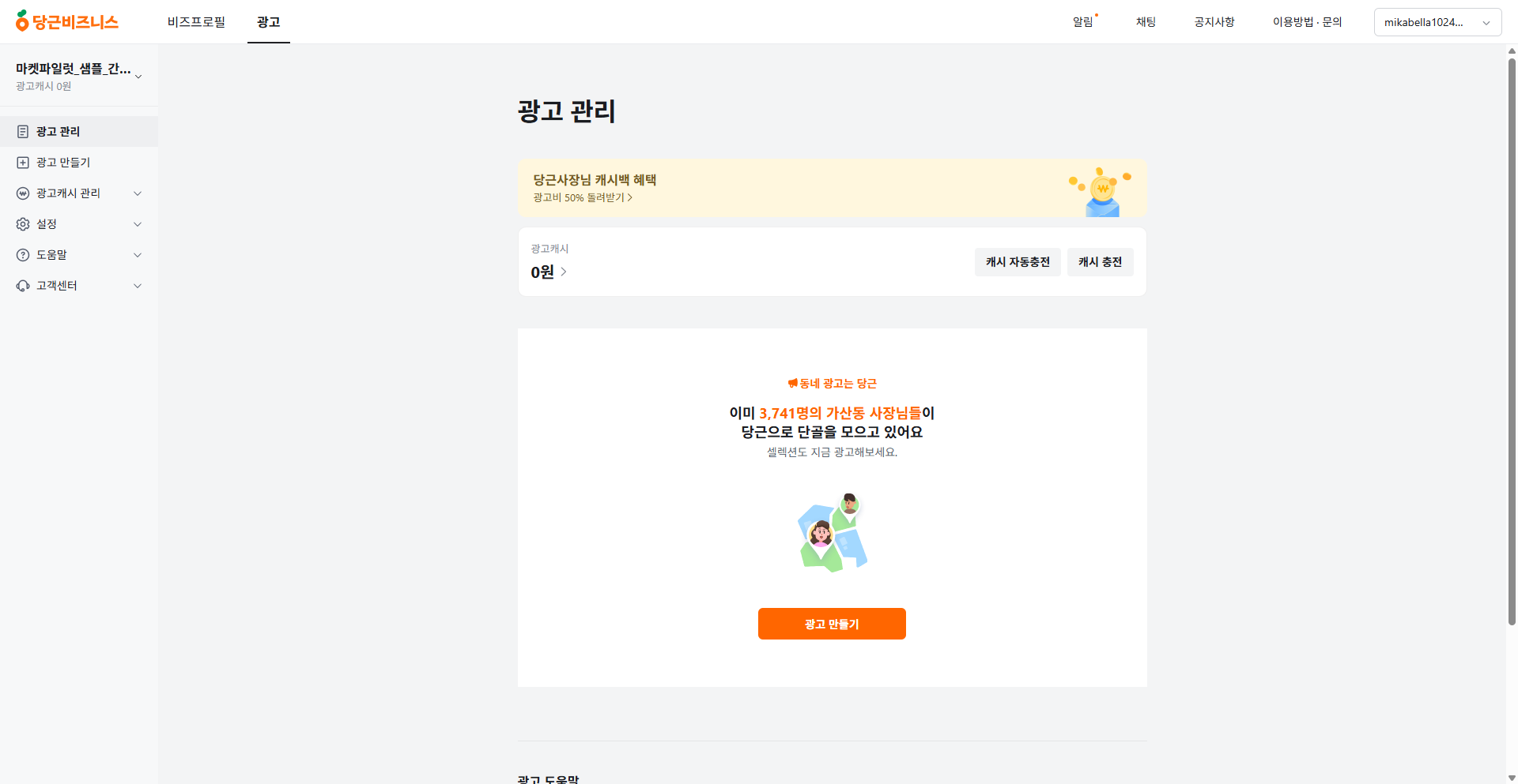 간편모드 광고 대시보드