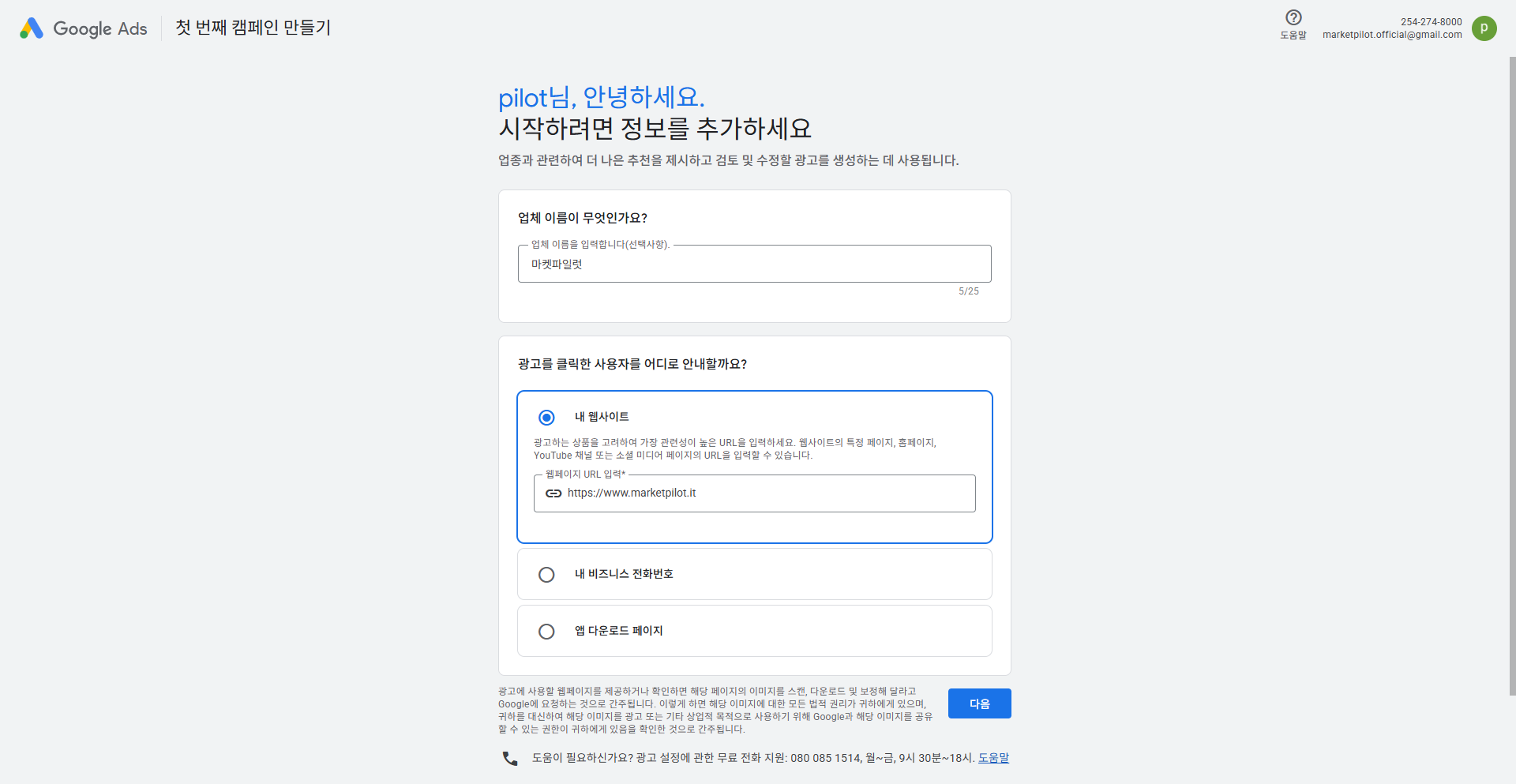 가입 마법사 1단계 - 비즈니스 정보