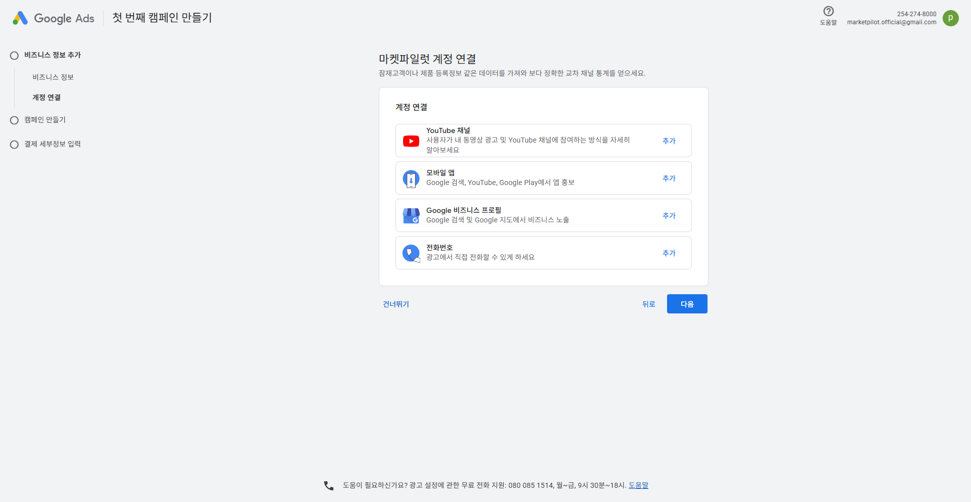 가입 마법사 2단계 - 계정 연결