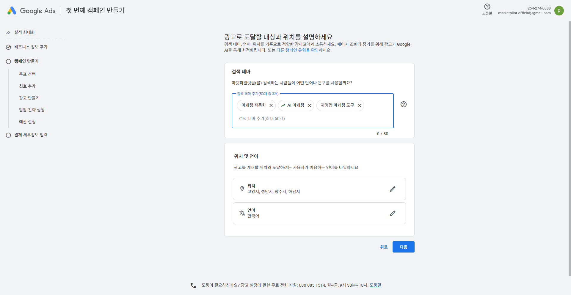 신호 추가 - 검색 테마 + 위치 + 언어