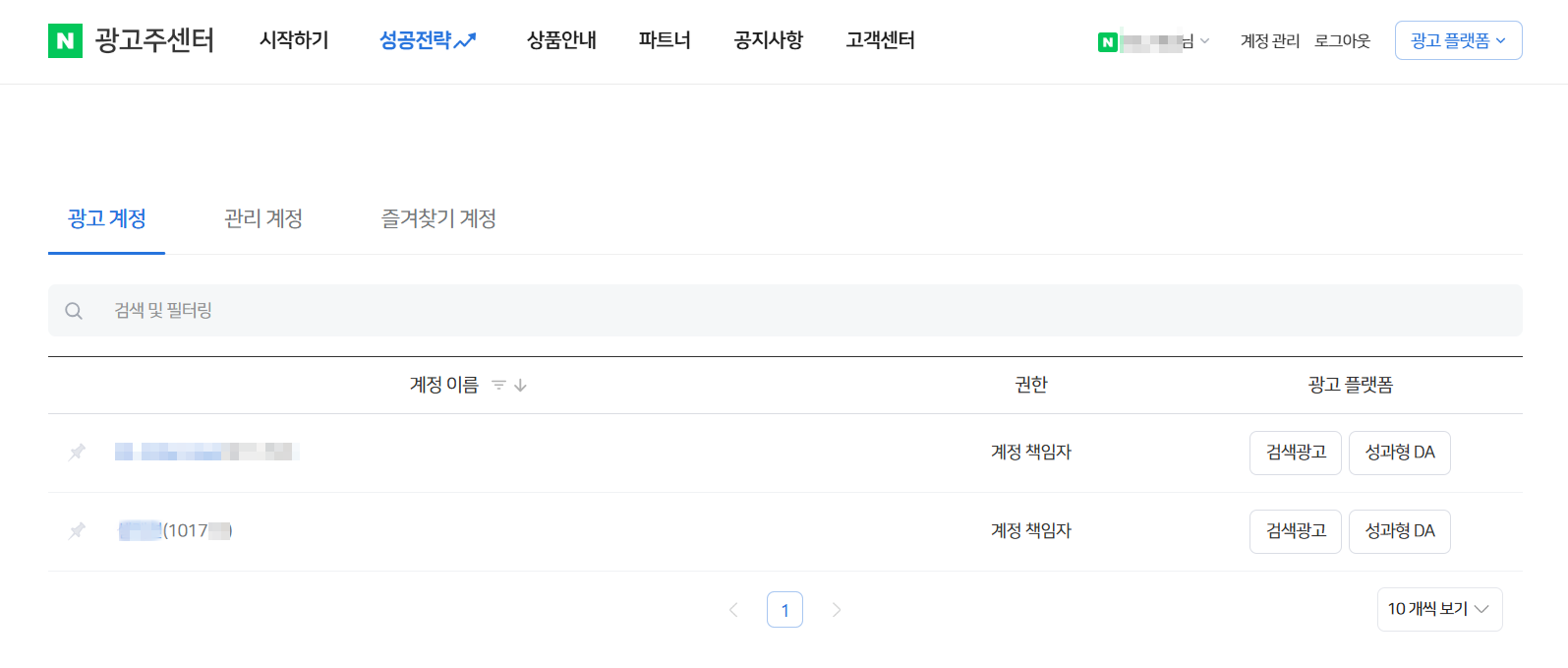 네이버 광고주센터 메인 페이지 광고 계정 탭에서 광고계정 ID 확인