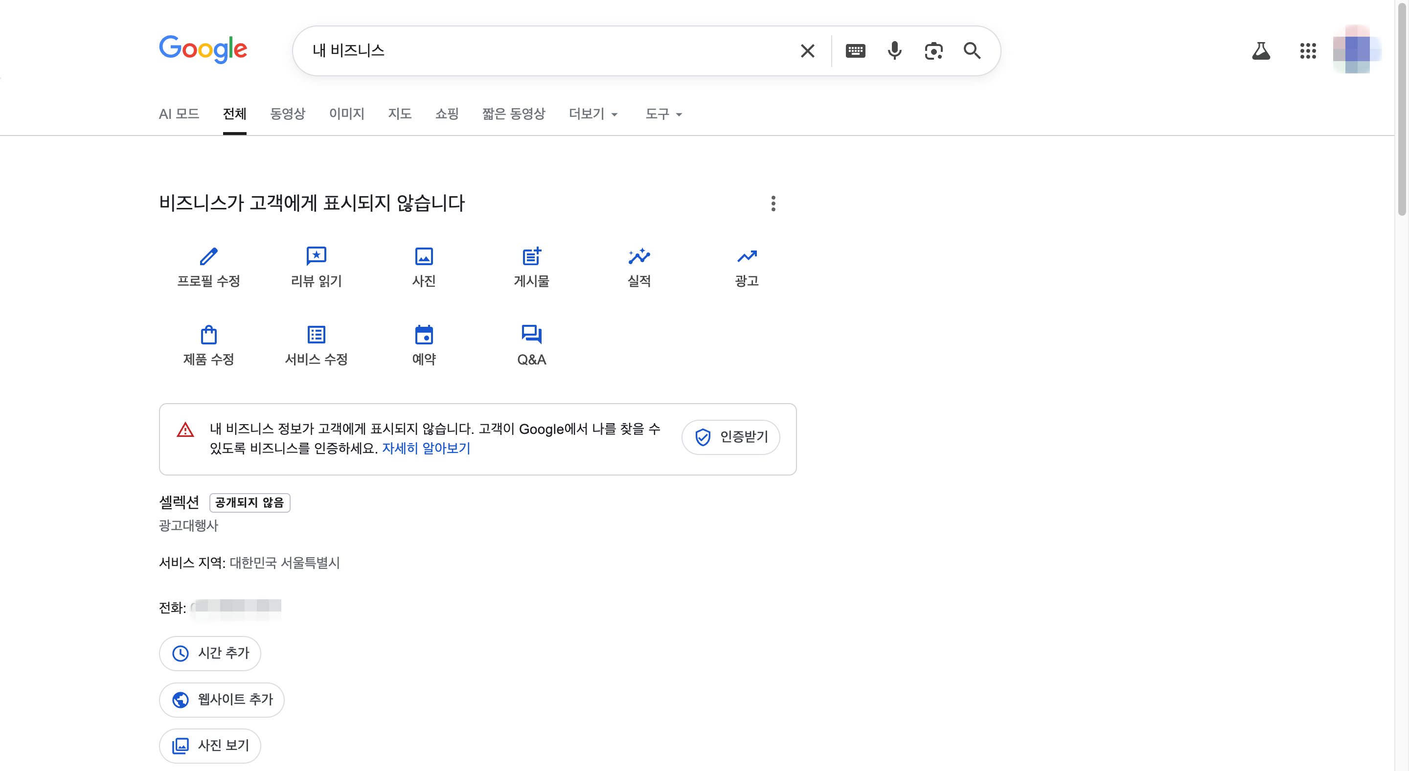 구글에서 '내 비즈니스' 검색 또는 business.google.com