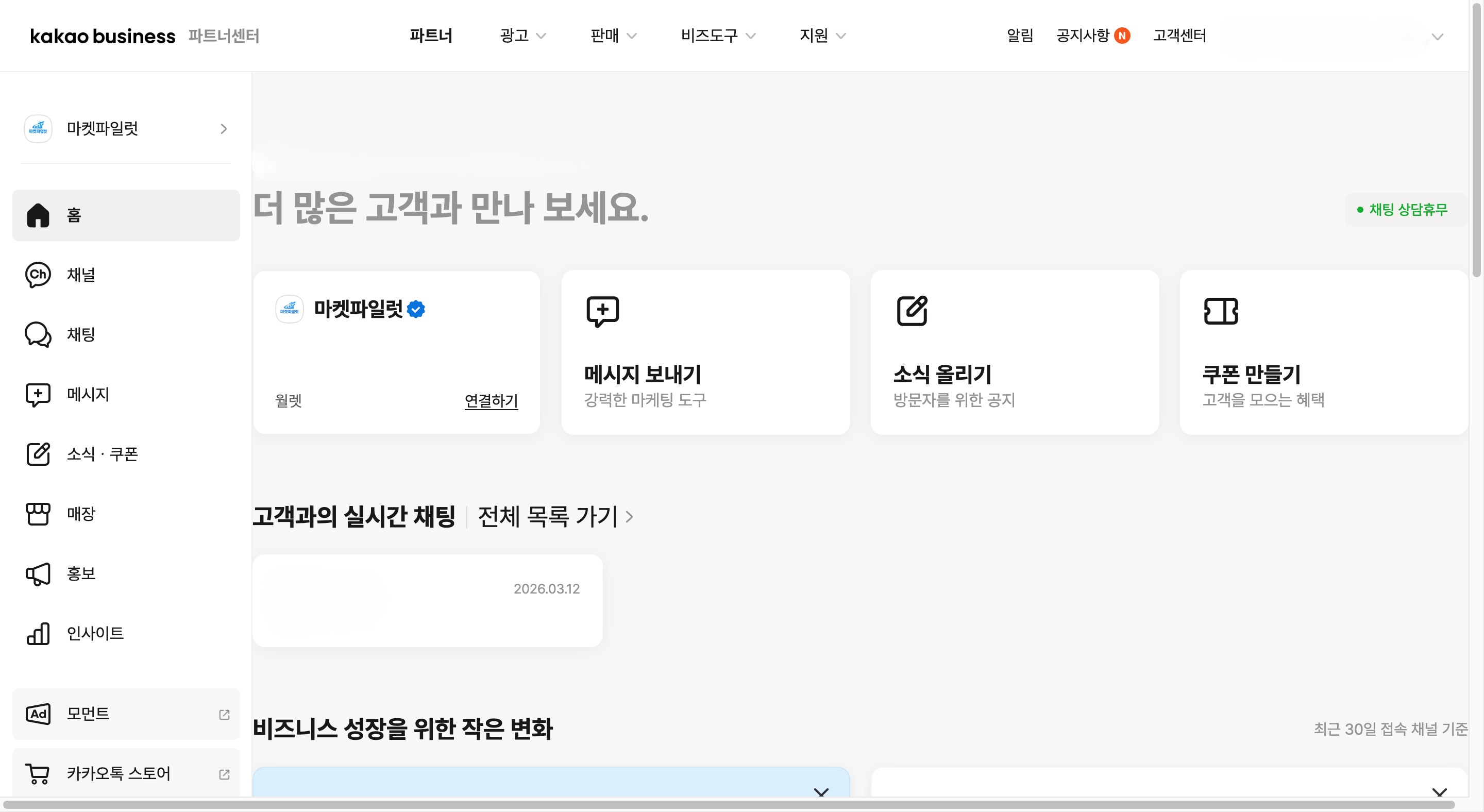카카오비즈니스 가입 + 사업자 인증