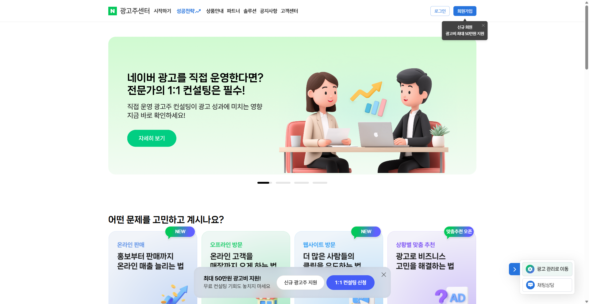 네이버 광고주센터 비로그인 메인