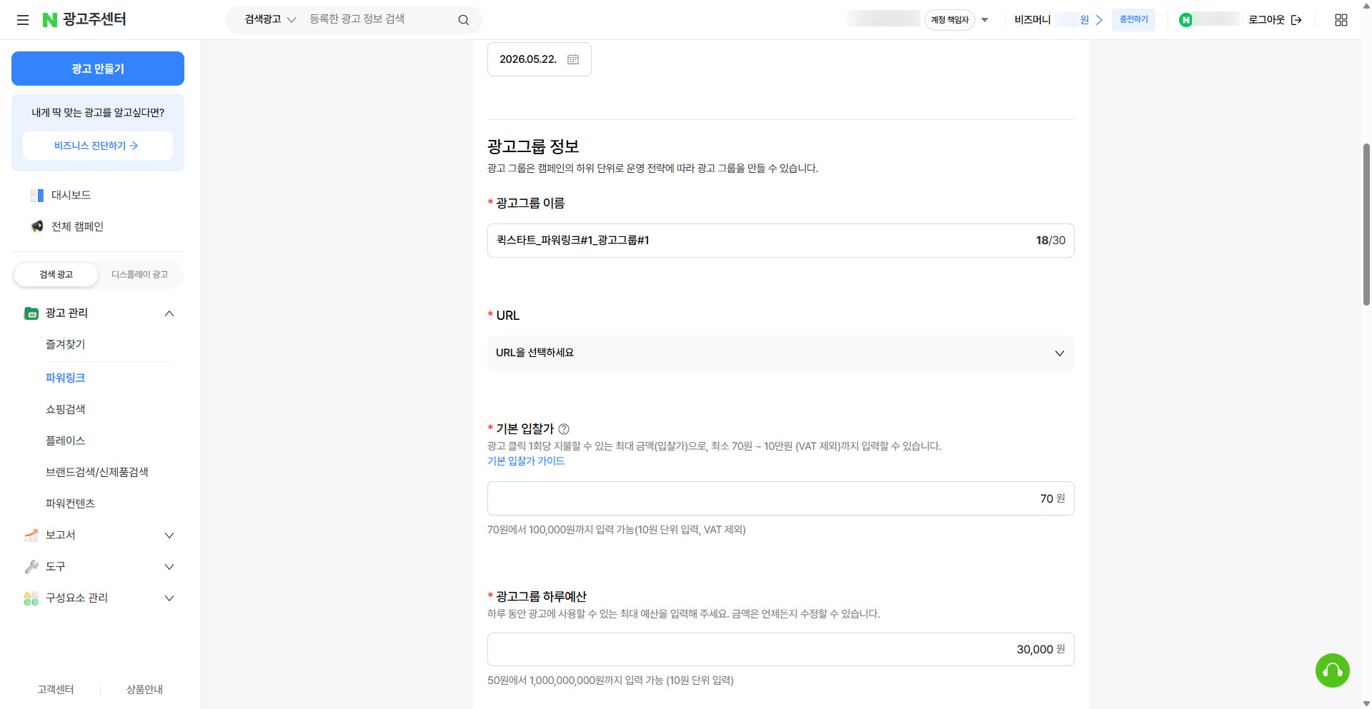 광고그룹 영역 - 이름·입찰가·하루예산·사이트 URL