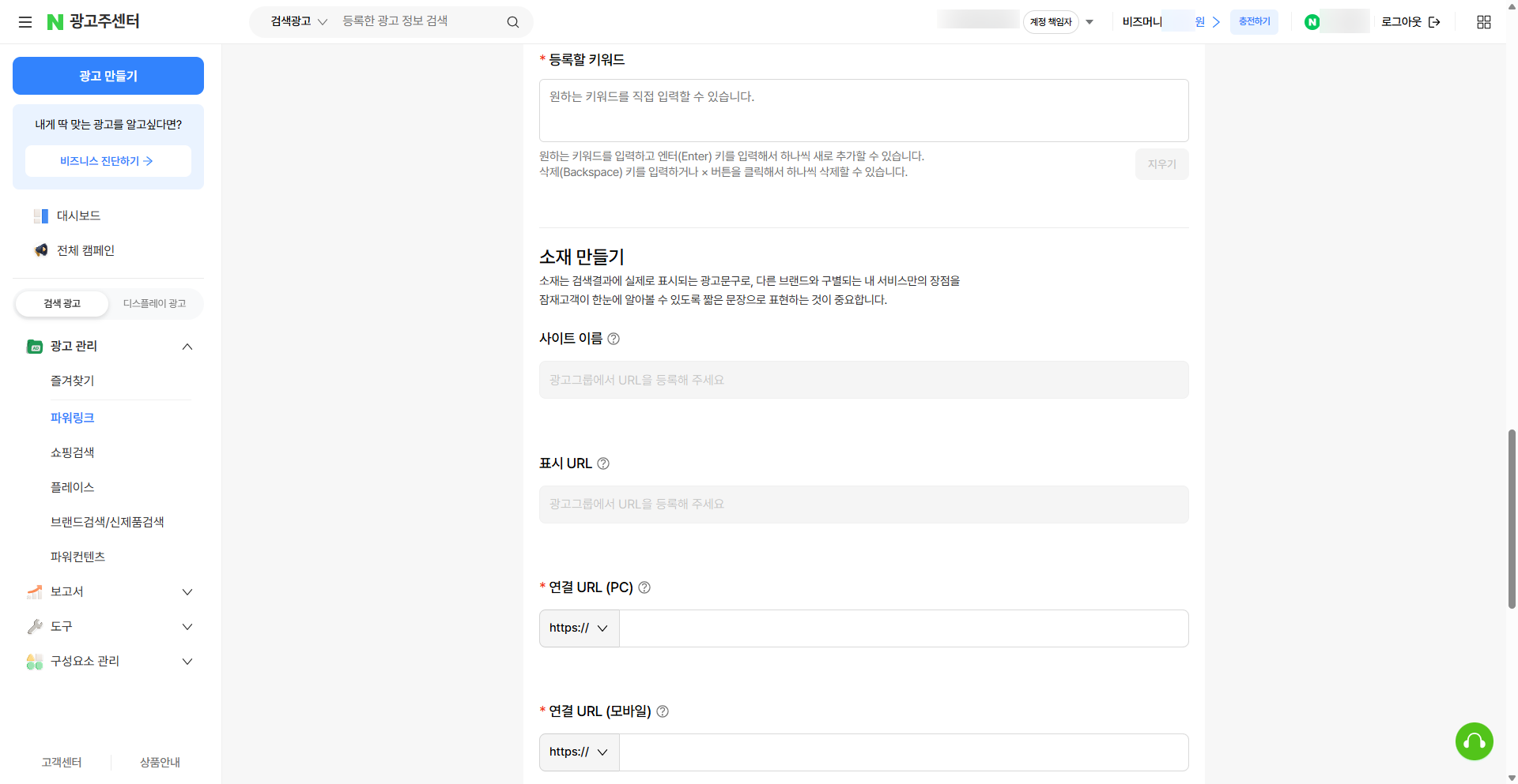 키워드 등록 영역 + 광고 소재 입력 영역