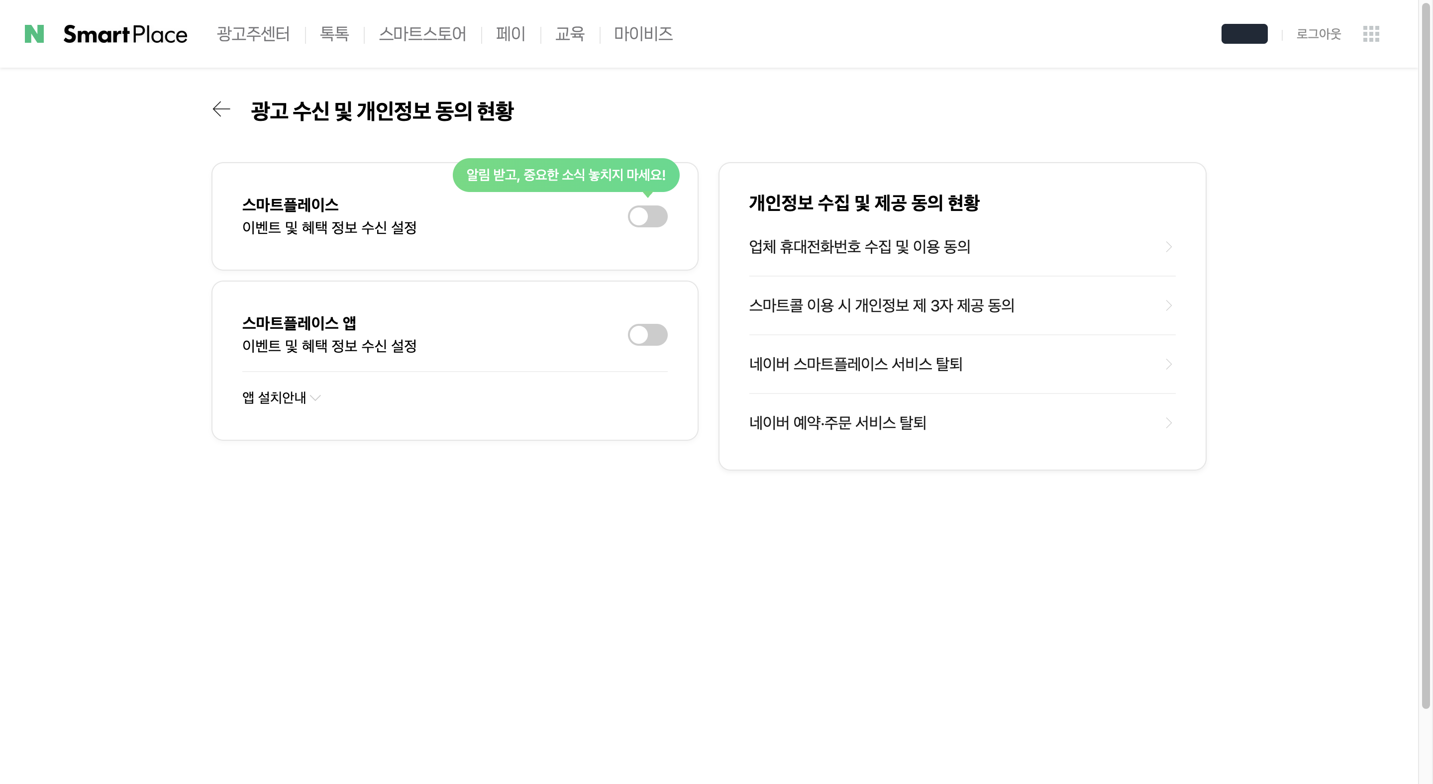 이벤트 및 혜택 정보 수신 OFF