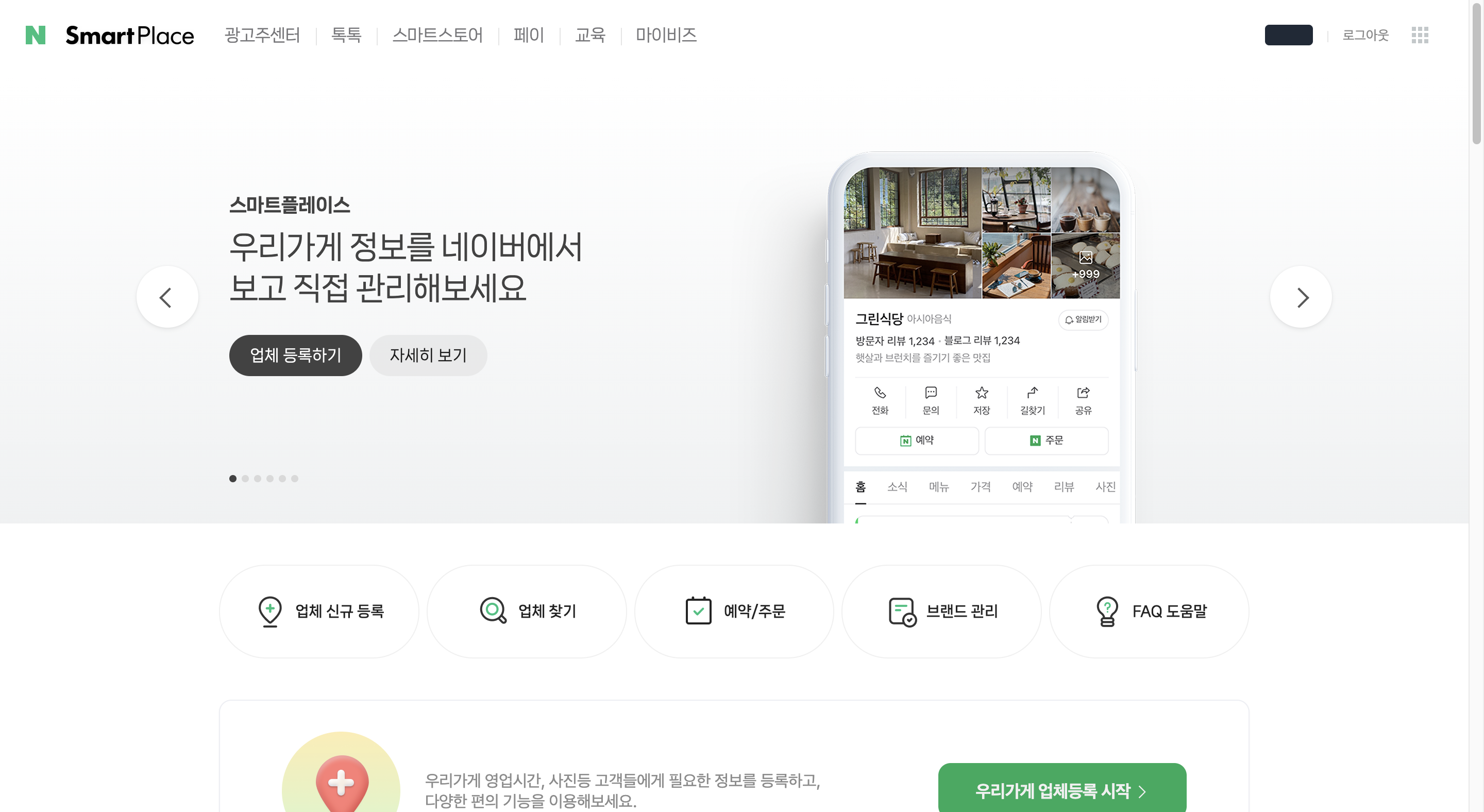 스마트플레이스 접속