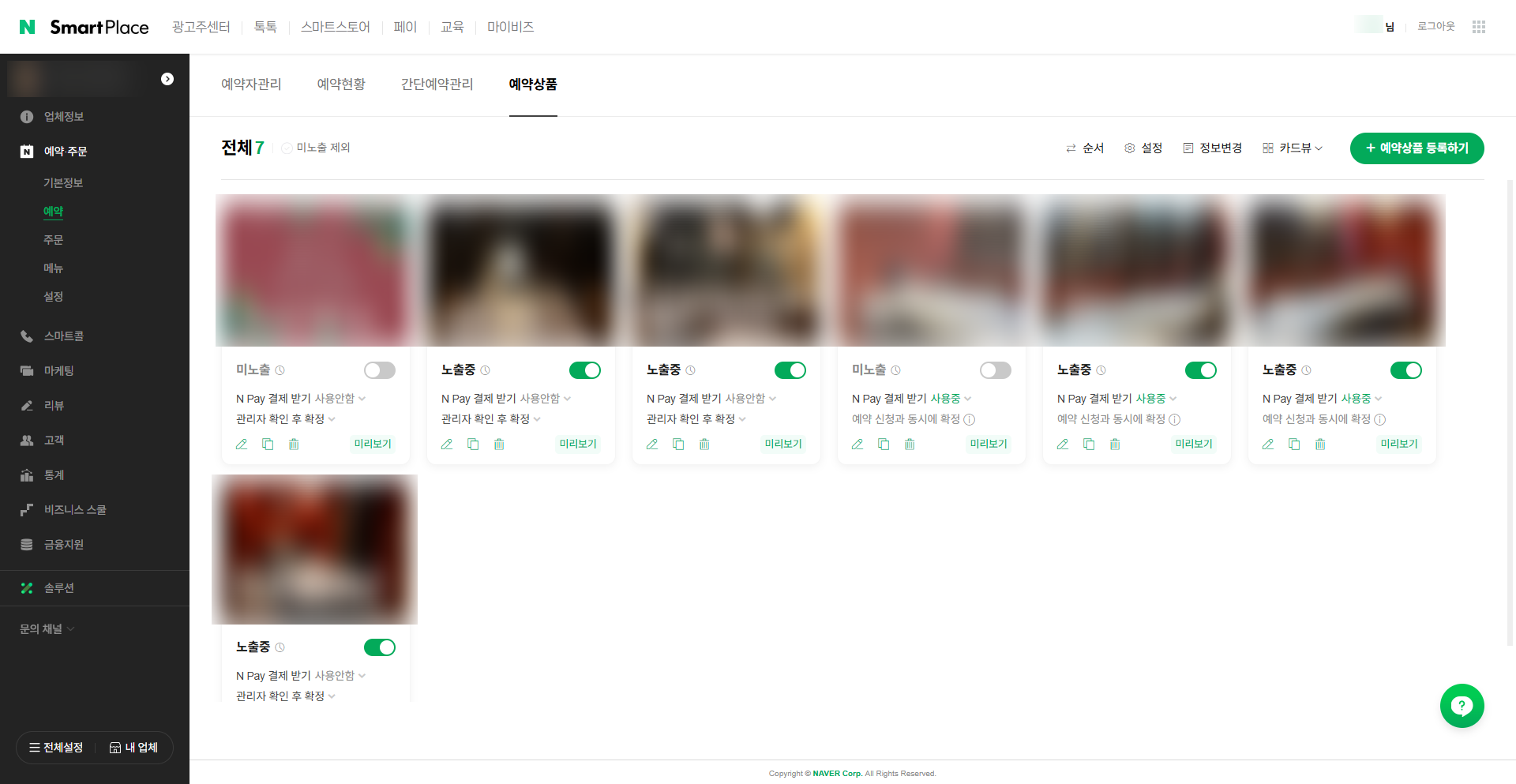 예약상품 목록 - 노출/숨김 토글 + 카드별 정보수정