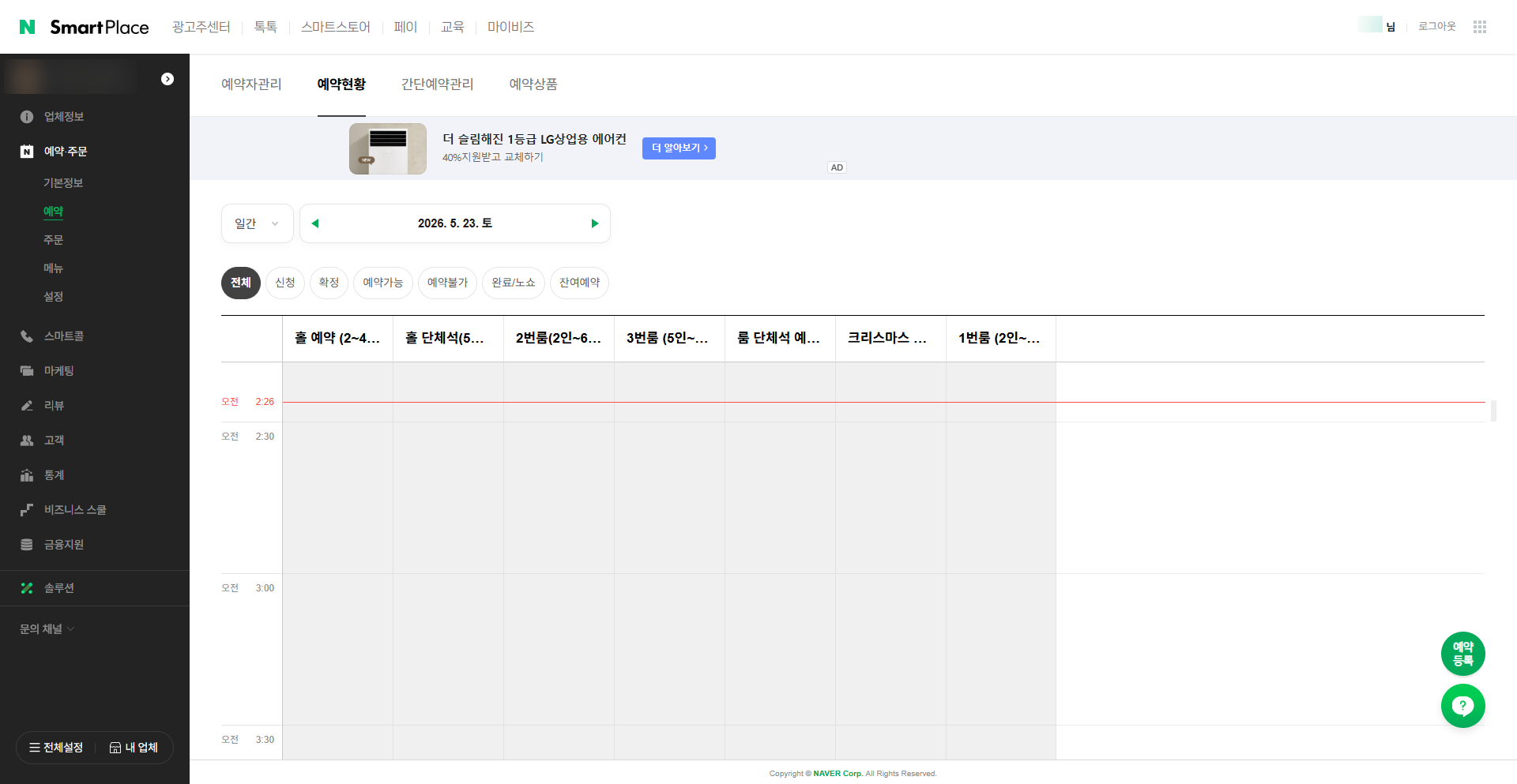 예약 어드민 - 예약현황 캘린더 + 좌측 사이드바 메뉴 구조