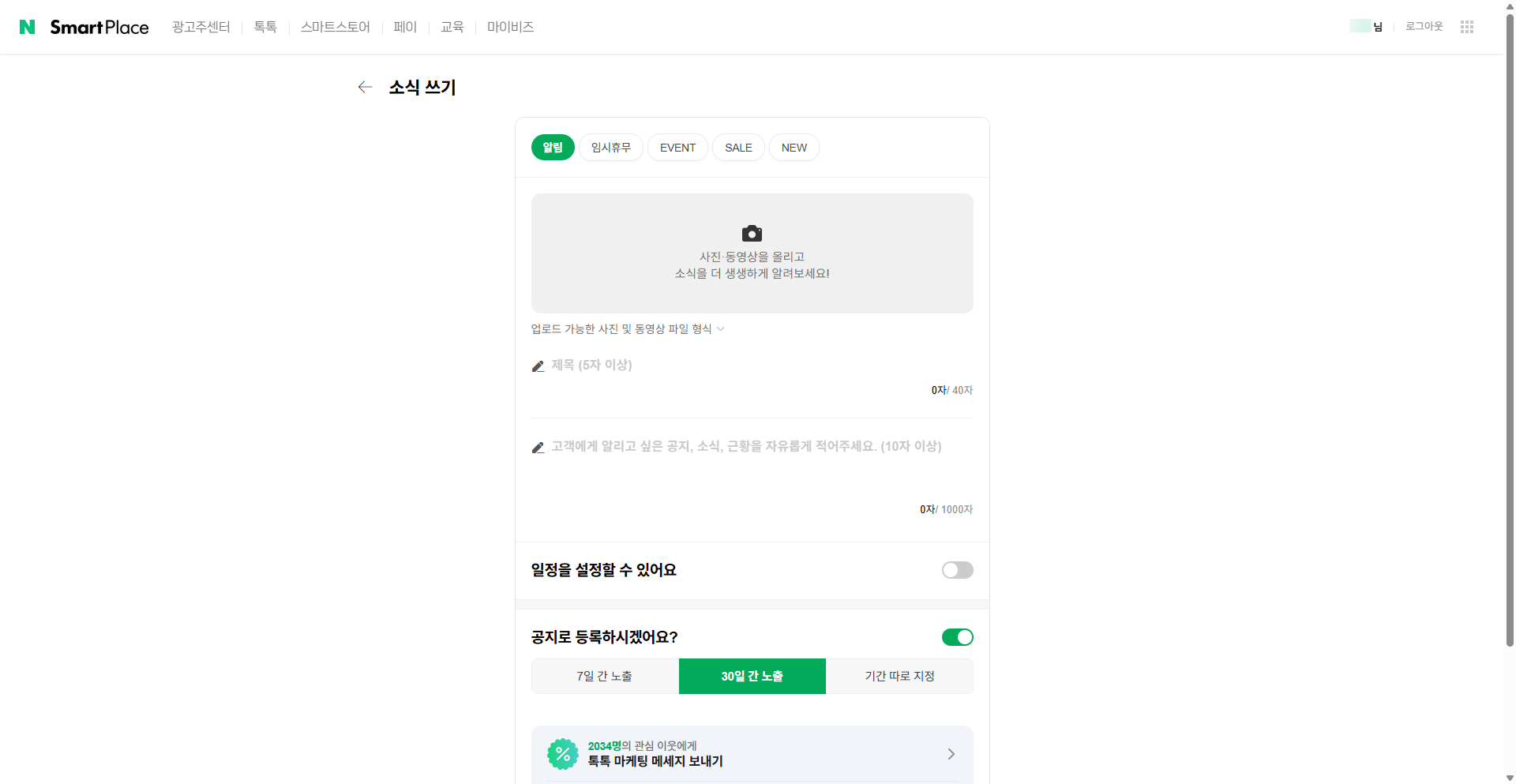 새소식 쓰기 - 알림 카테고리 기본 폼