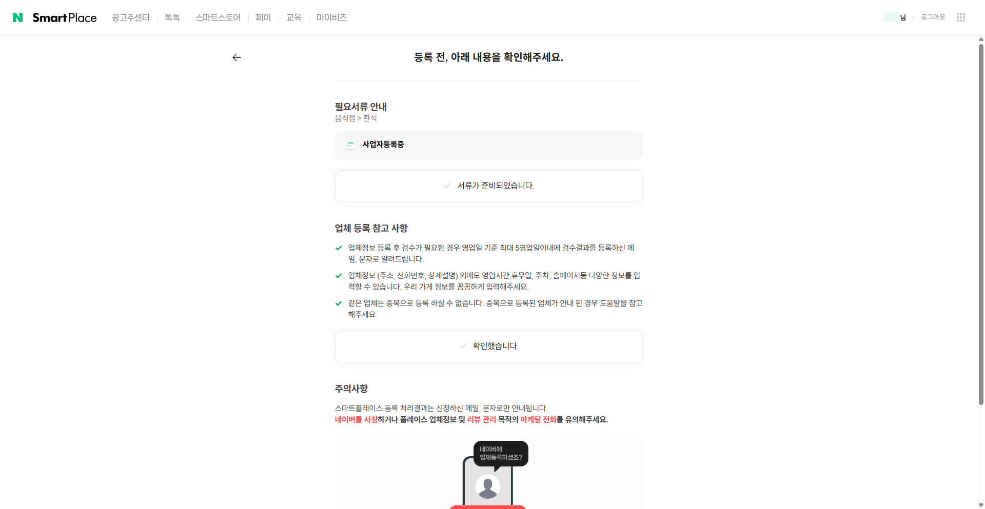 등록 전 확인 사항 화면