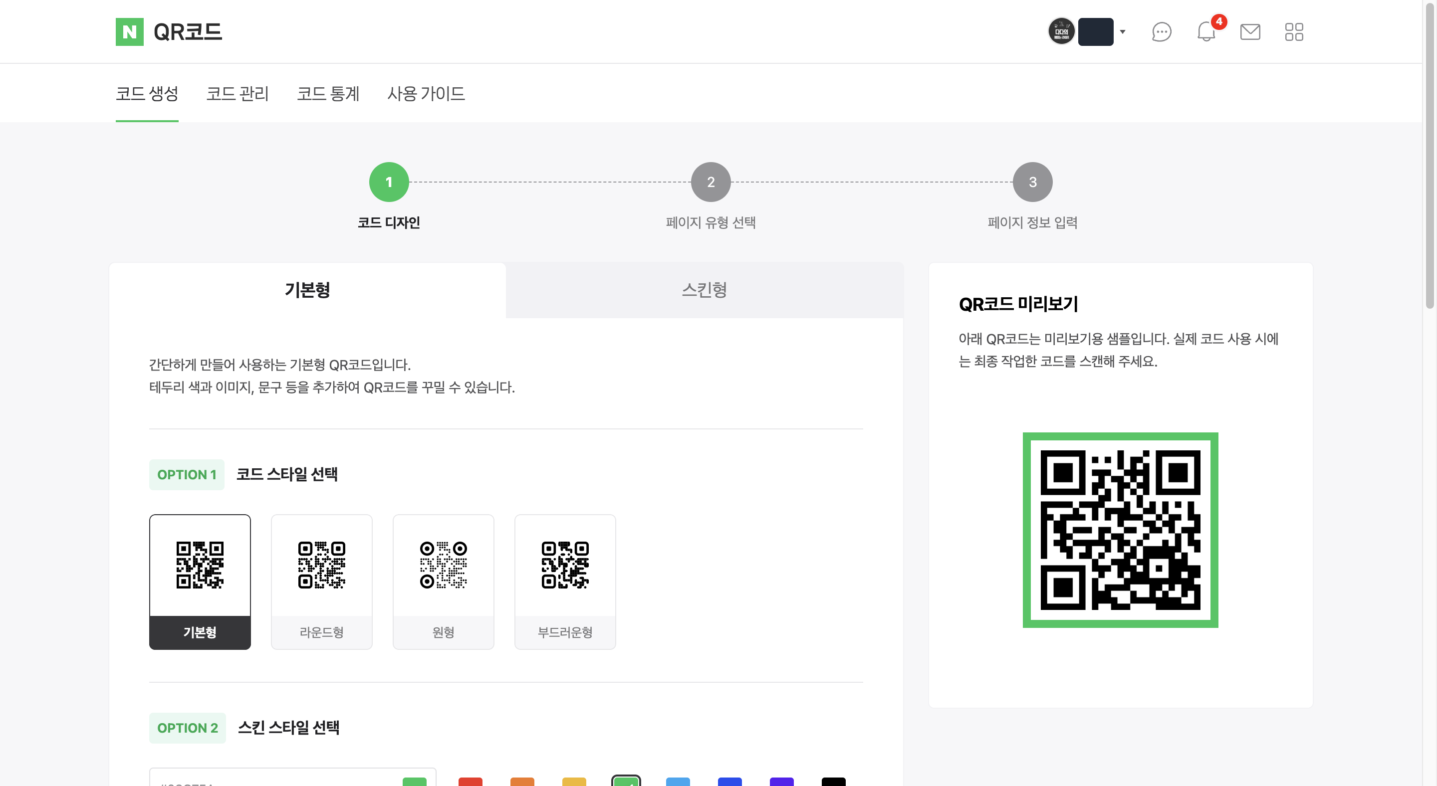 코드 디자인 선택 (1/3 단계)