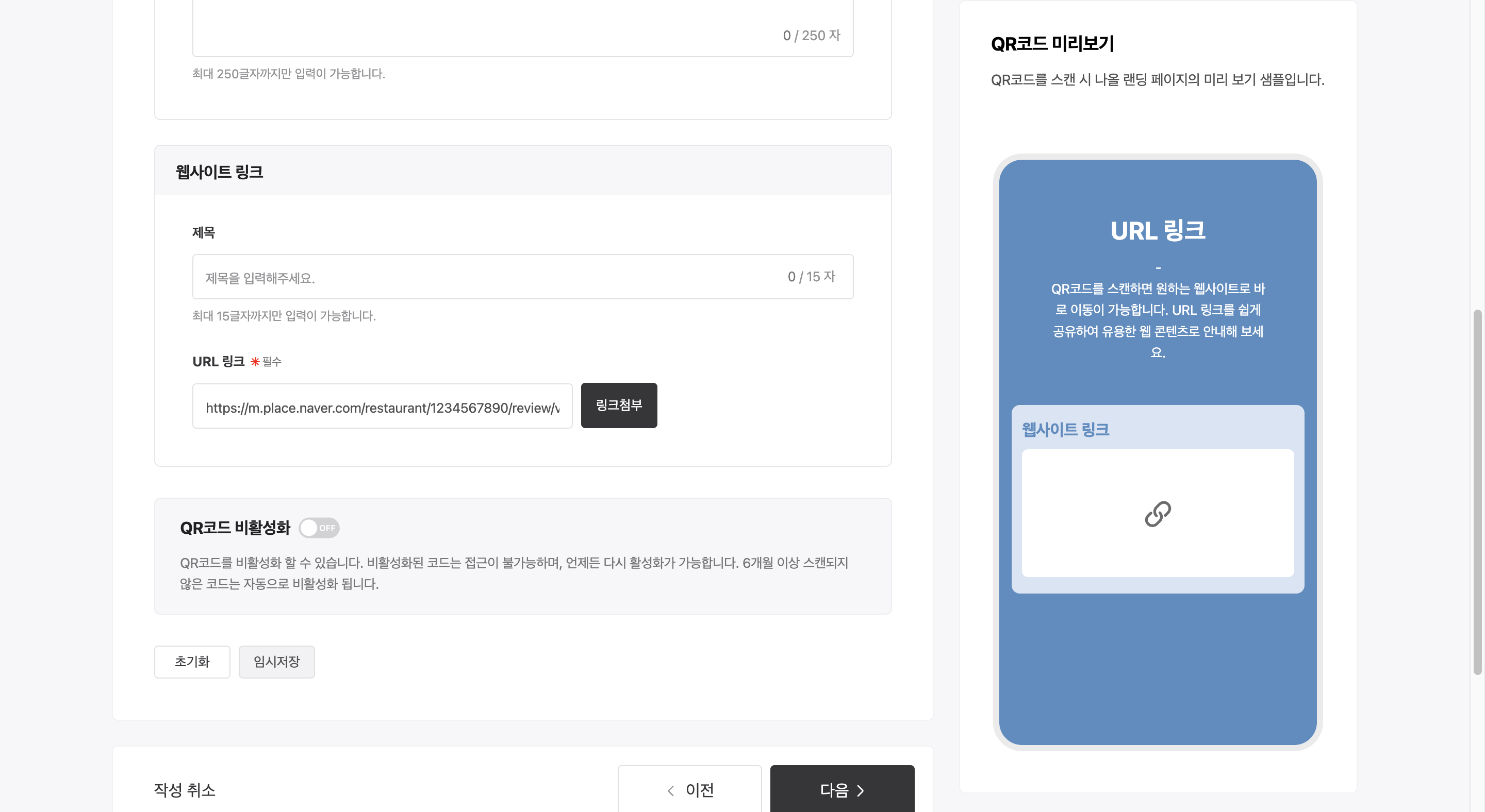 페이지 정보 입력 (3/3 단계)