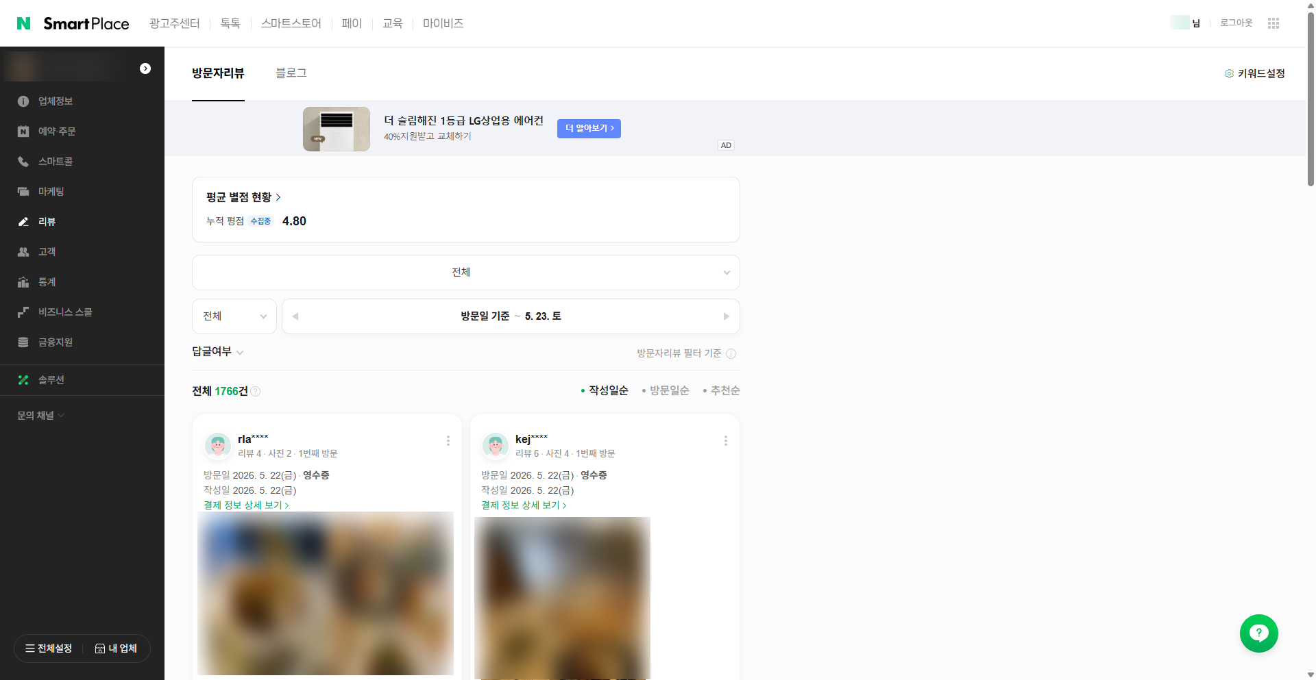 방문자리뷰 목록 - 각 카드의 [답글 쓰기] 버튼