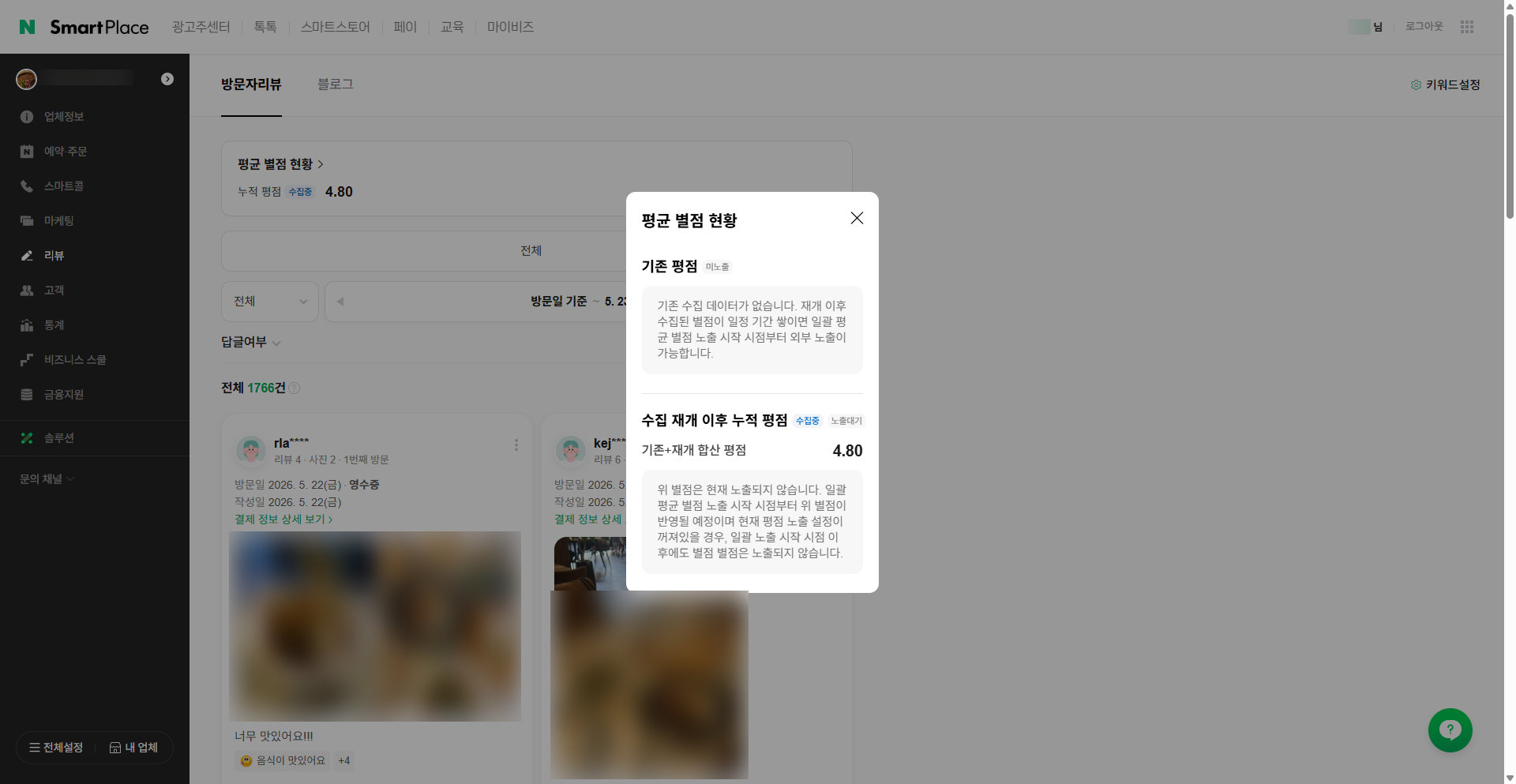 평균 별점 현황 모달