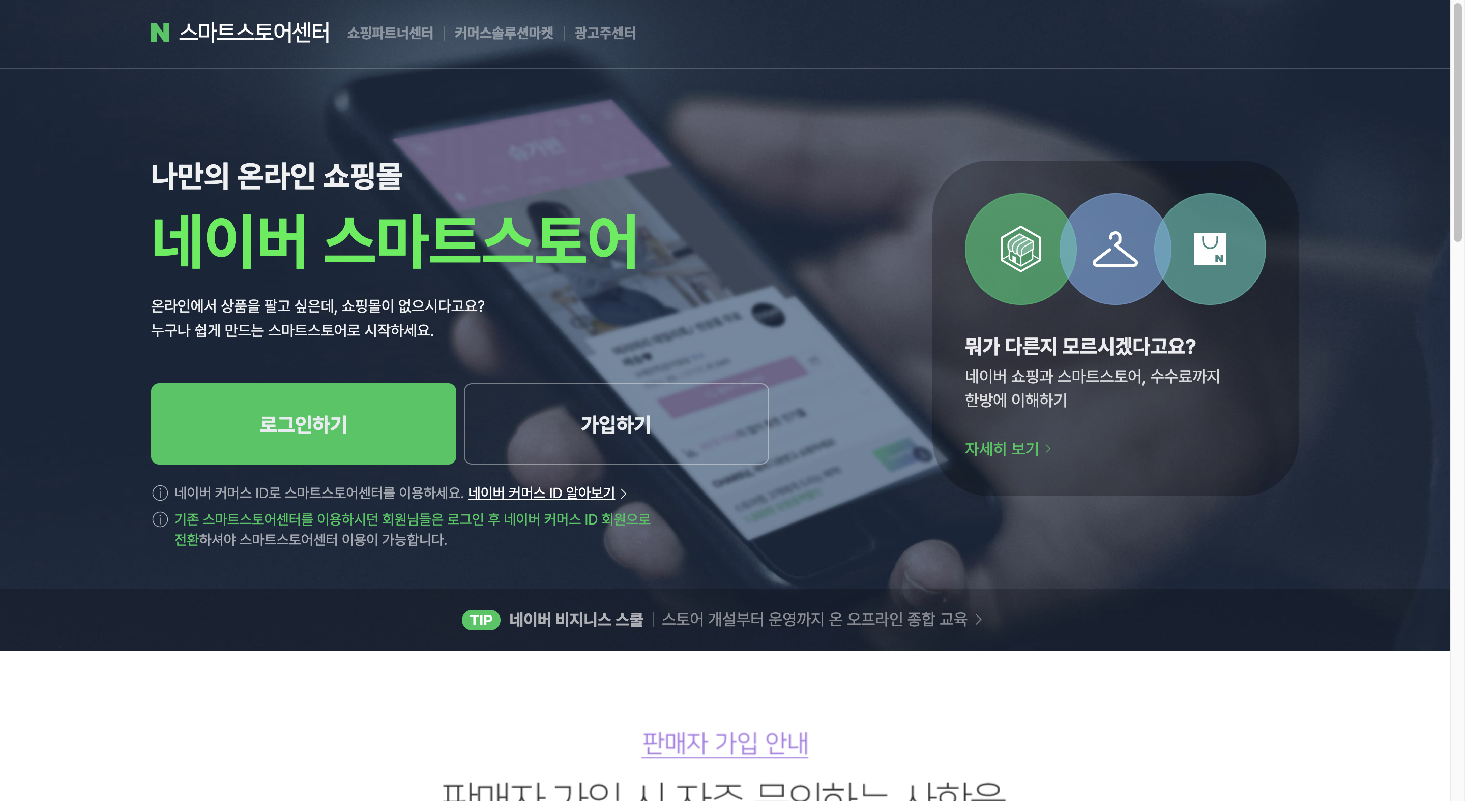 스마트스토어센터 접속