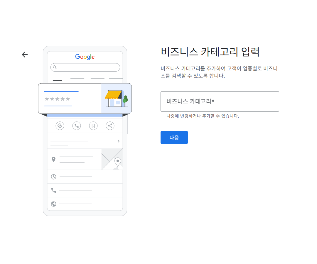 구글 비즈니스 프로필 - 보조 카테고리 입력