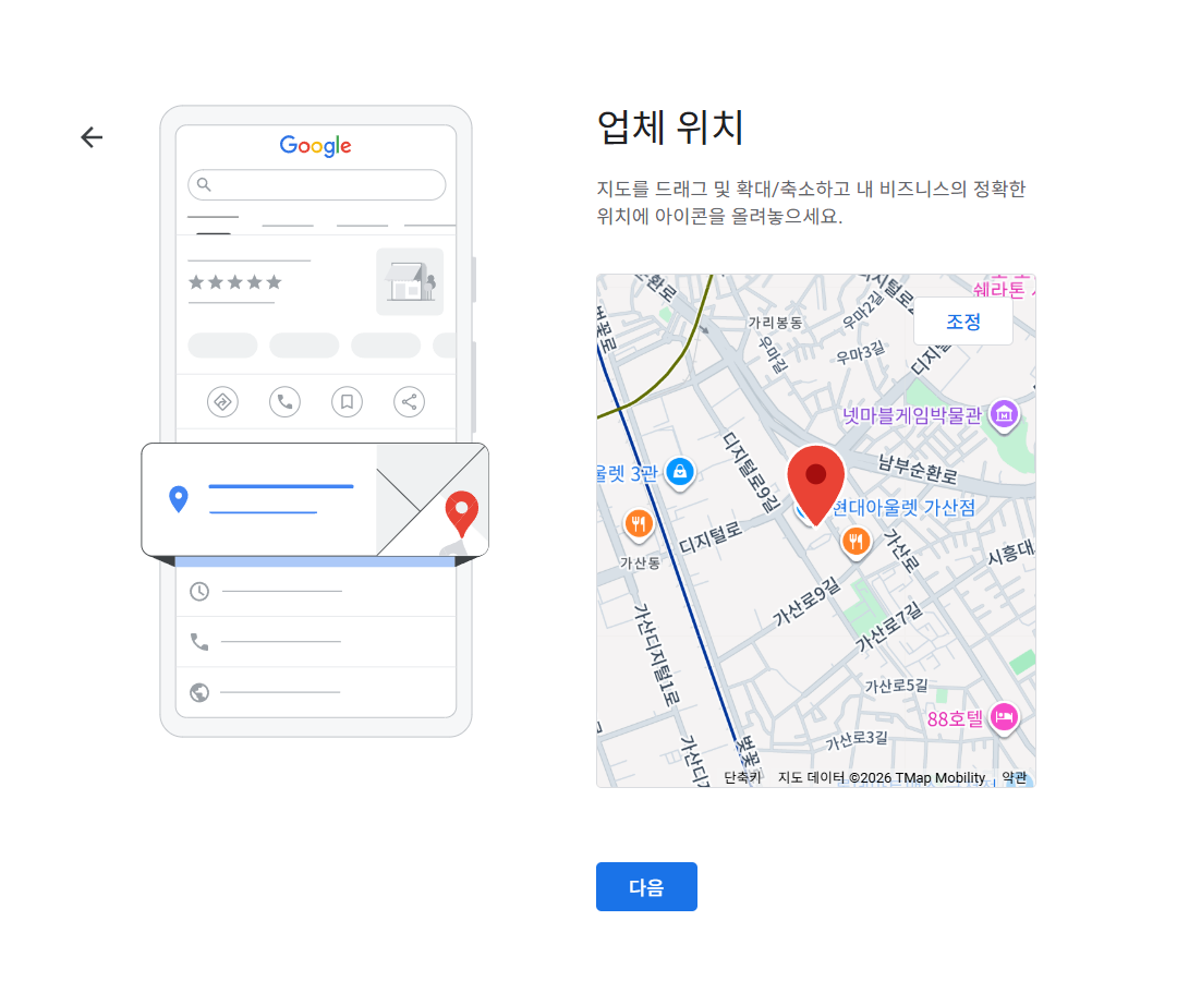 구글 비즈니스 프로필 - 지도에서 핀 위치 확인