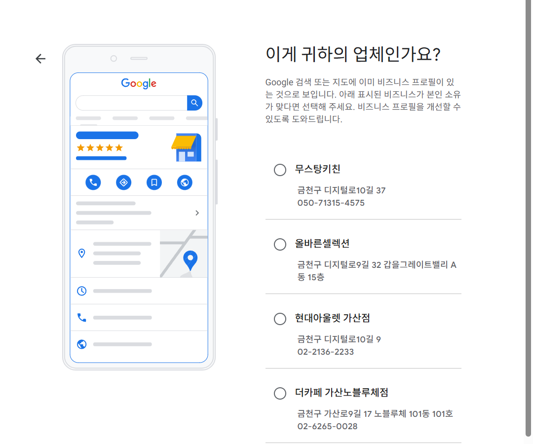 구글 비즈니스 프로필 - 같은 주소 매장 중복 확인