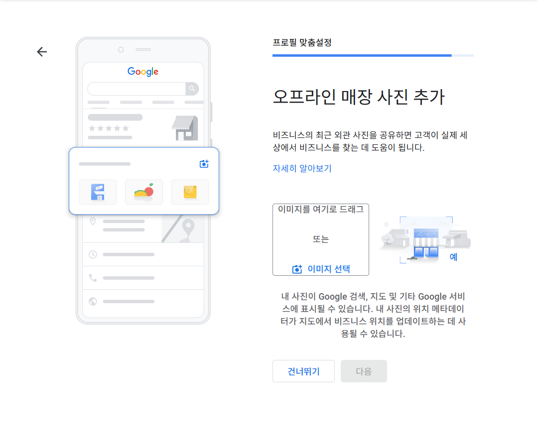 구글 비즈니스 프로필 - 대표 사진 등록