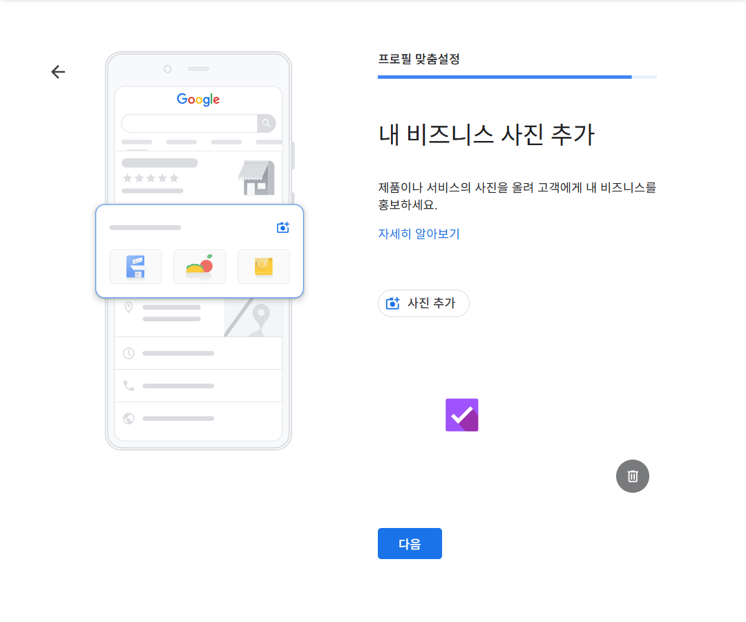 구글 비즈니스 프로필 - 추가 사진(메뉴 등)