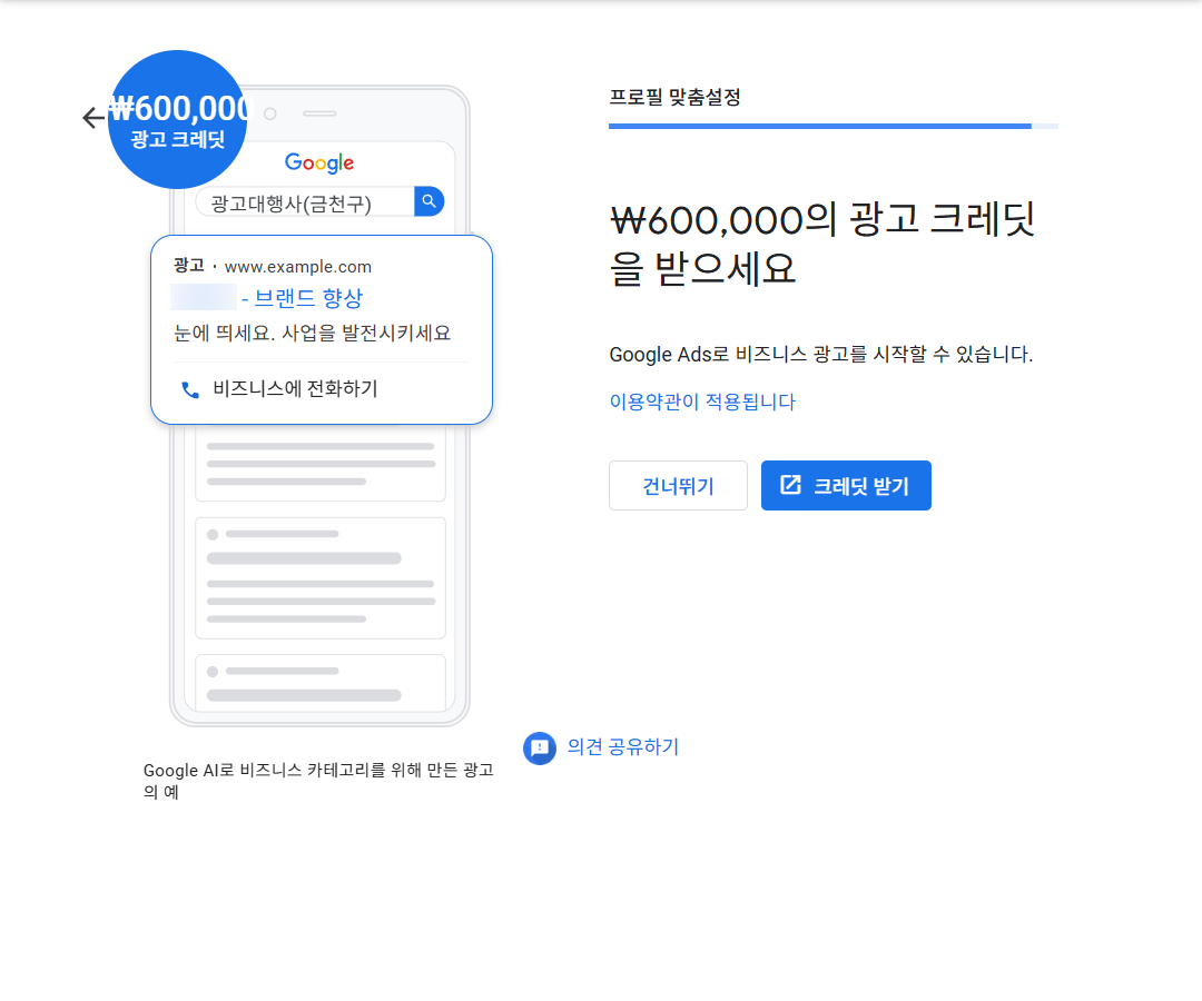 구글 비즈니스 프로필 - 등록 완료 화면
