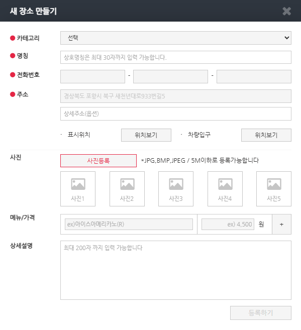 파이브핀 - 새 장소 정보 입력 화면
