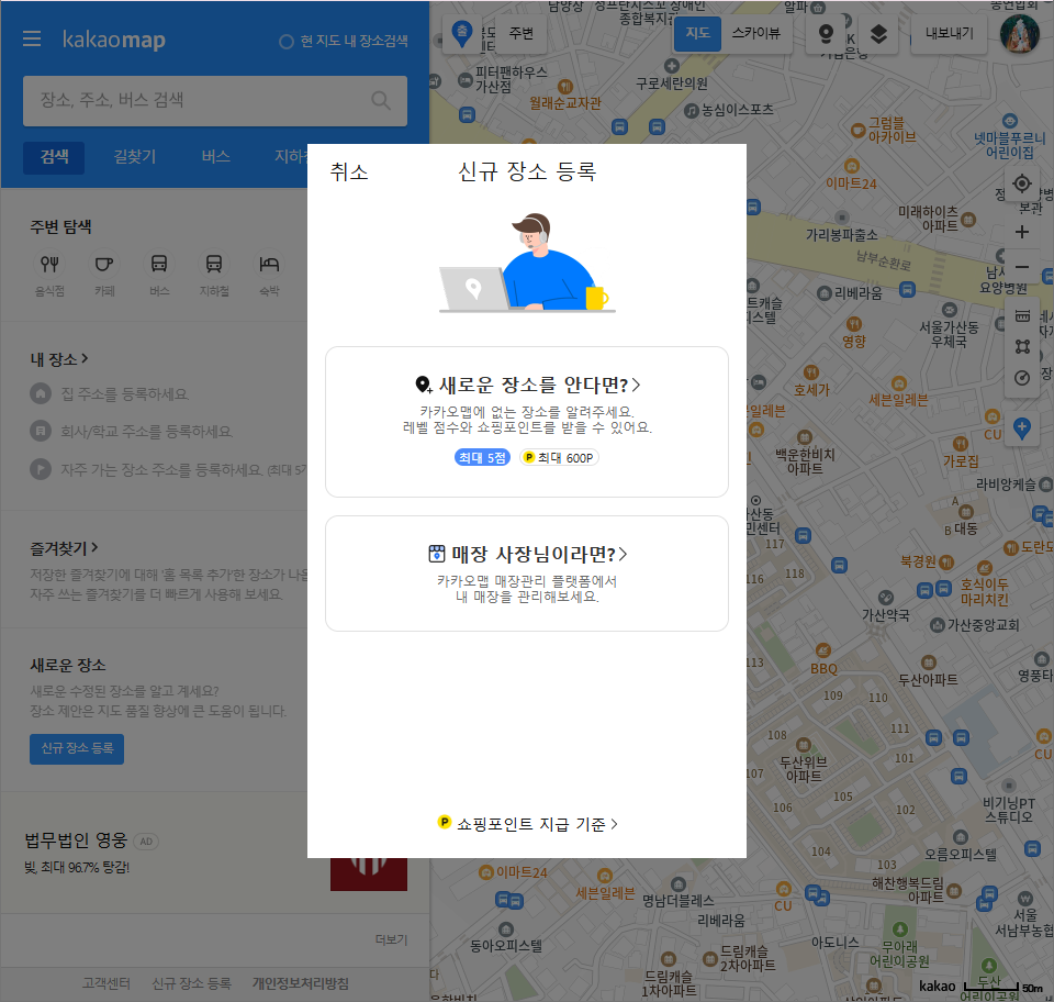 카카오맵 - [매장 사장님이라면?] 선택