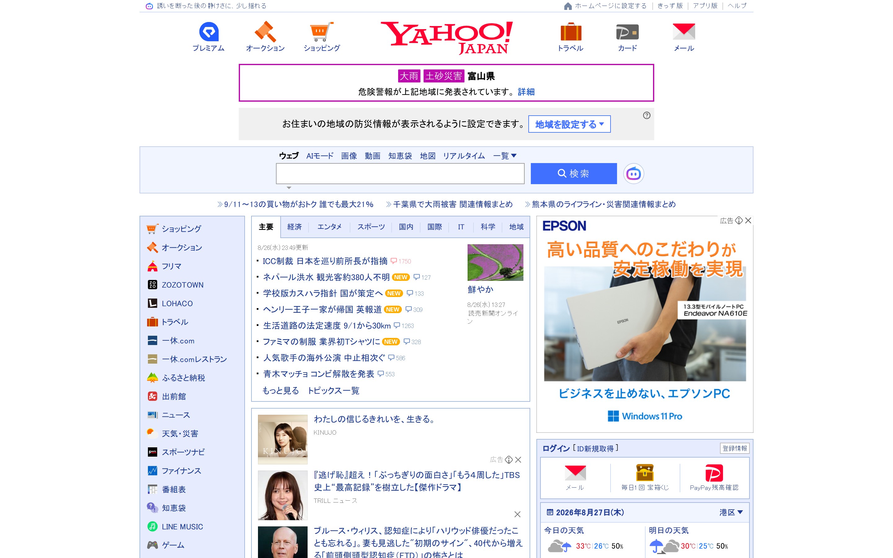 야후재팬 메인 화면