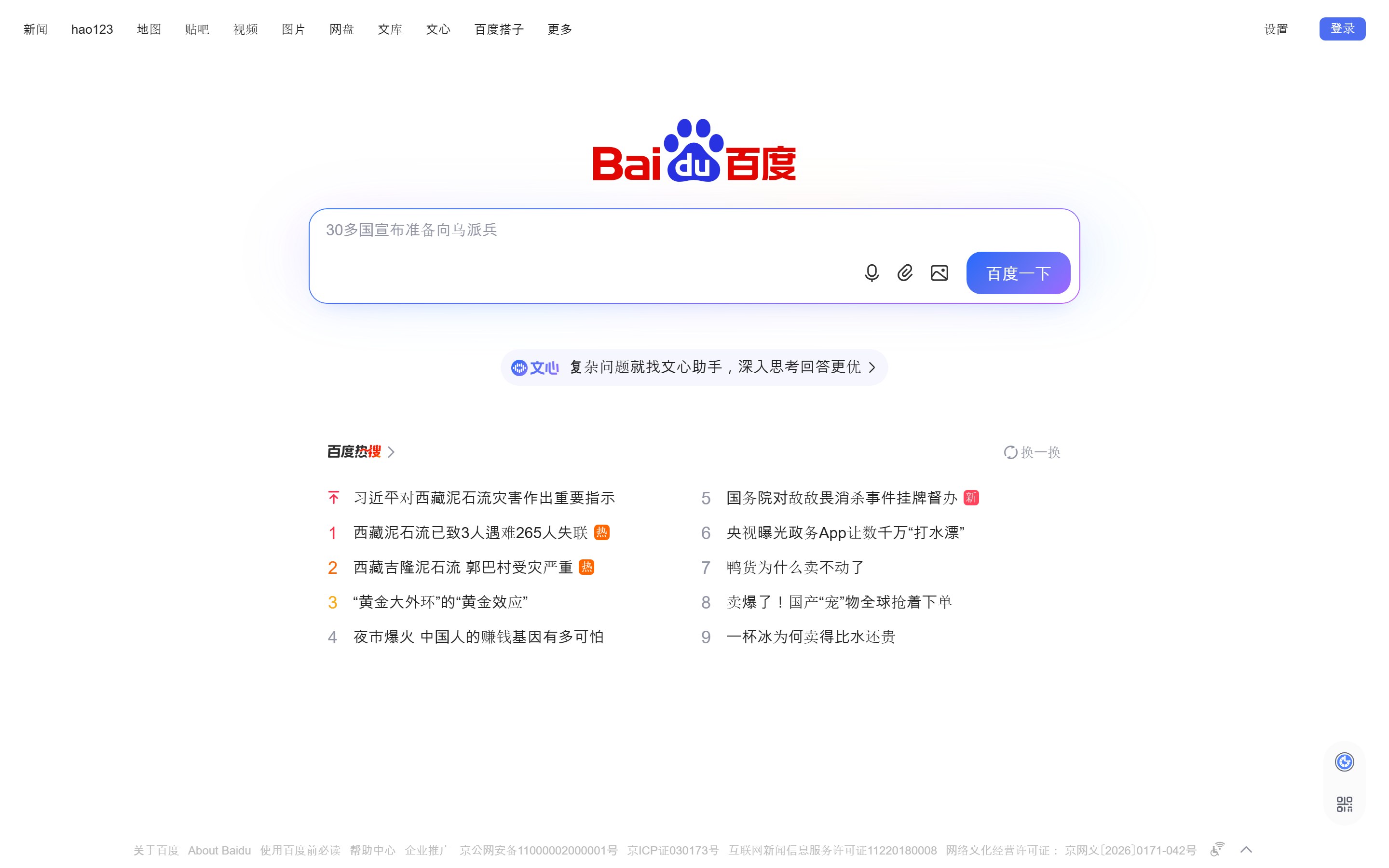 바이두 검색 메인 화면